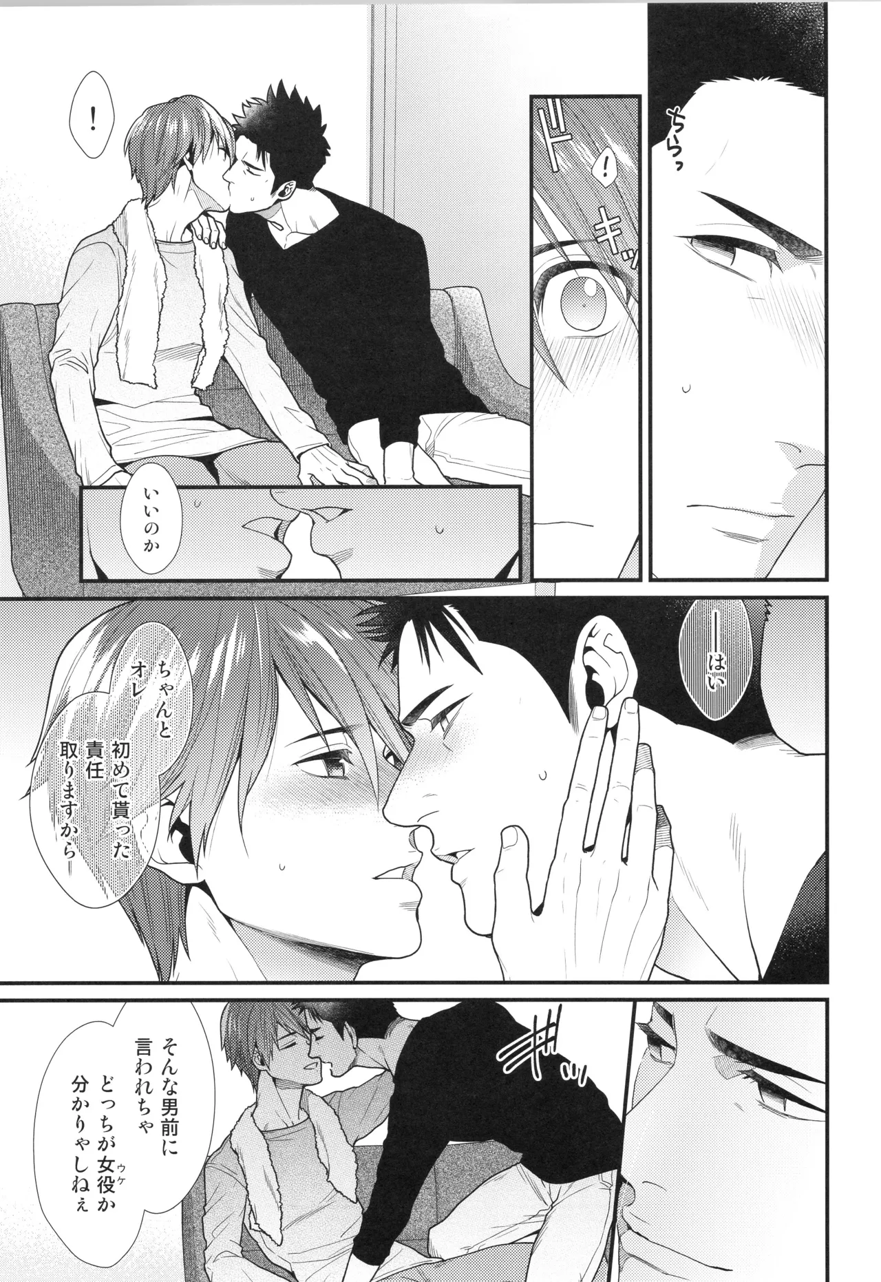 刺激系マイヒーロー番外編 再録集 Page.74