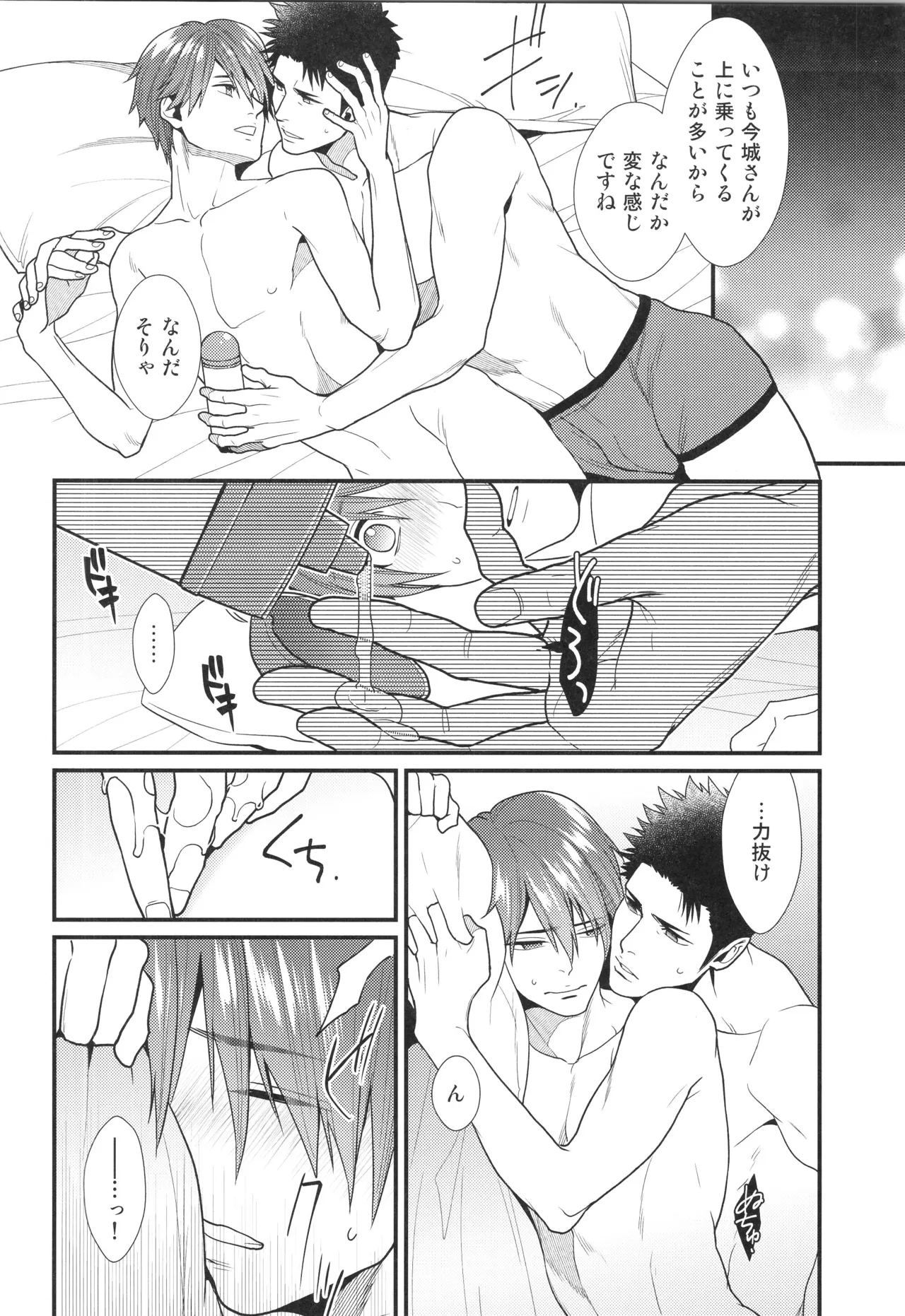 刺激系マイヒーロー番外編 再録集 Page.75