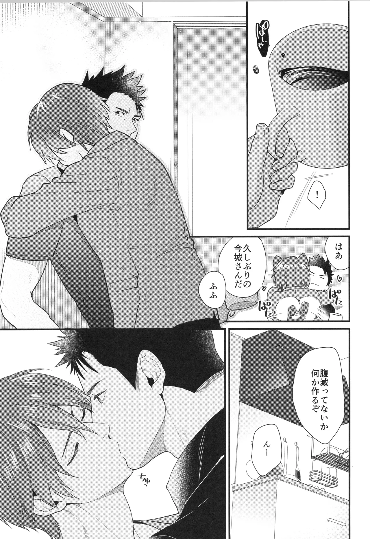 刺激系マイヒーロー番外編 再録集 Page.8