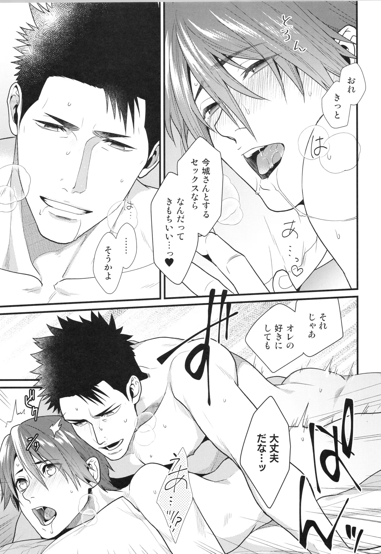 刺激系マイヒーロー番外編 再録集 Page.82