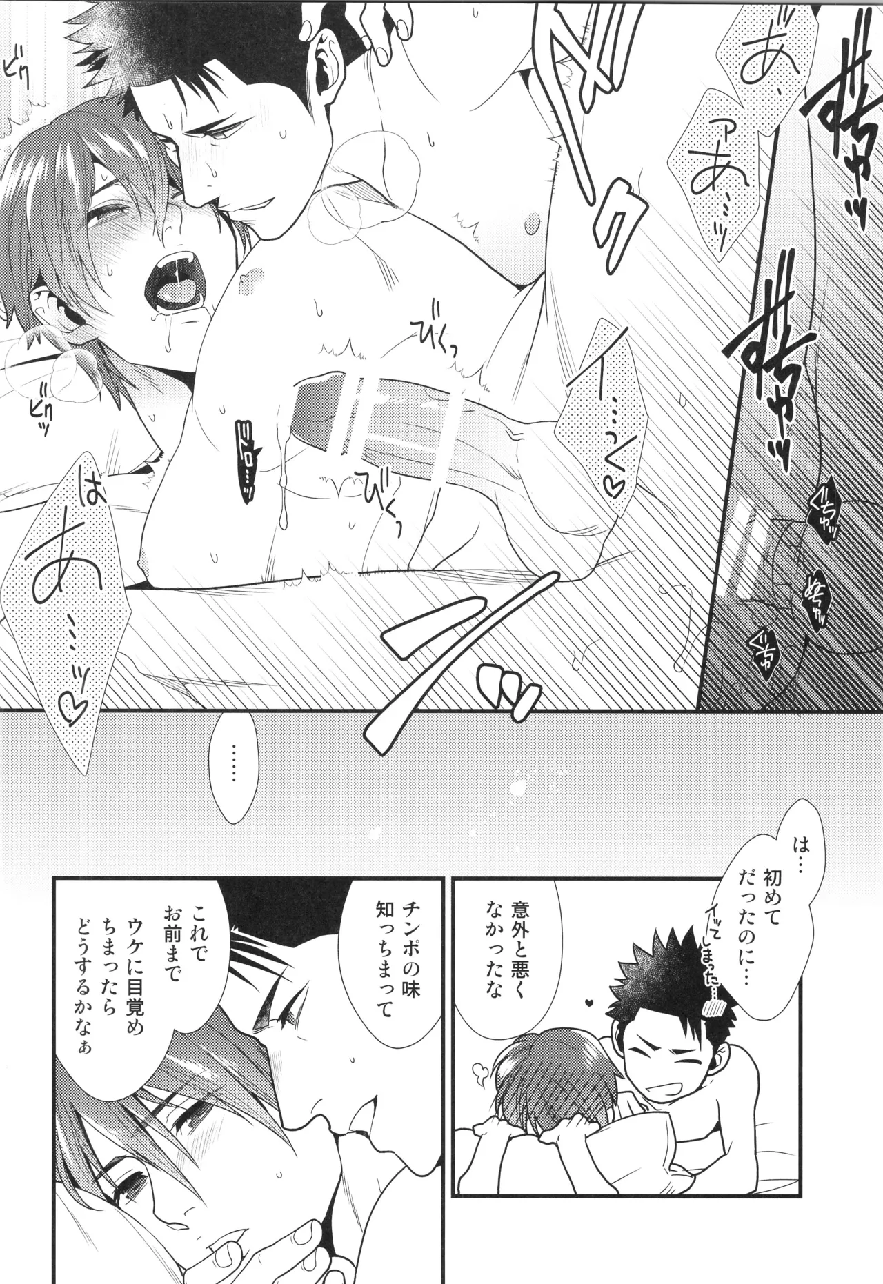 刺激系マイヒーロー番外編 再録集 Page.83