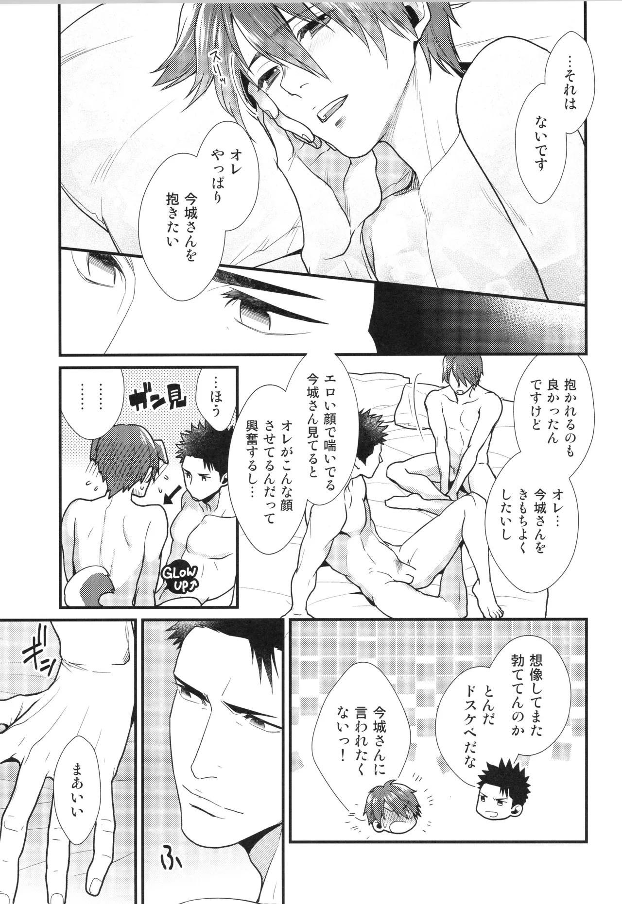 刺激系マイヒーロー番外編 再録集 Page.84