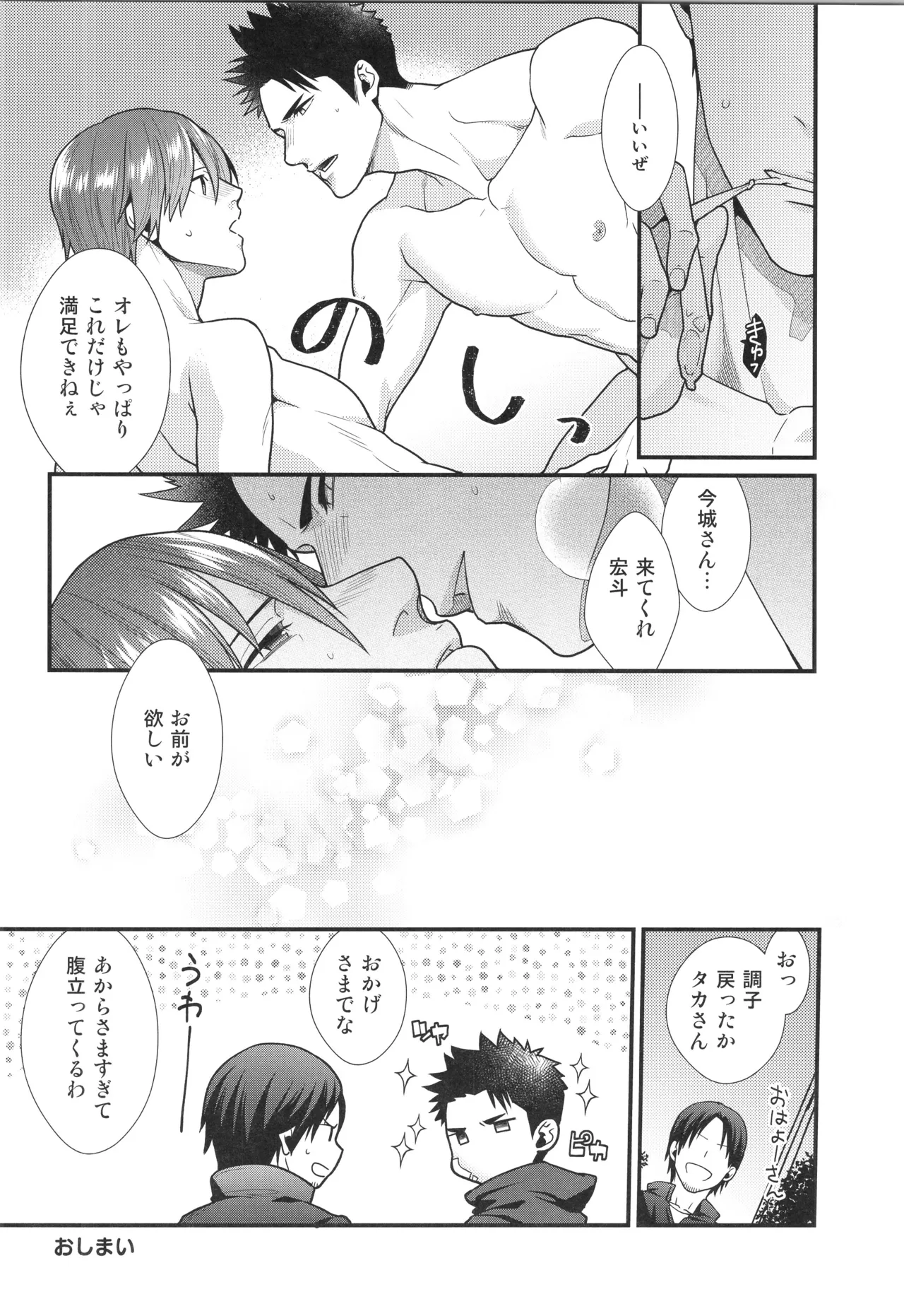 刺激系マイヒーロー番外編 再録集 Page.85