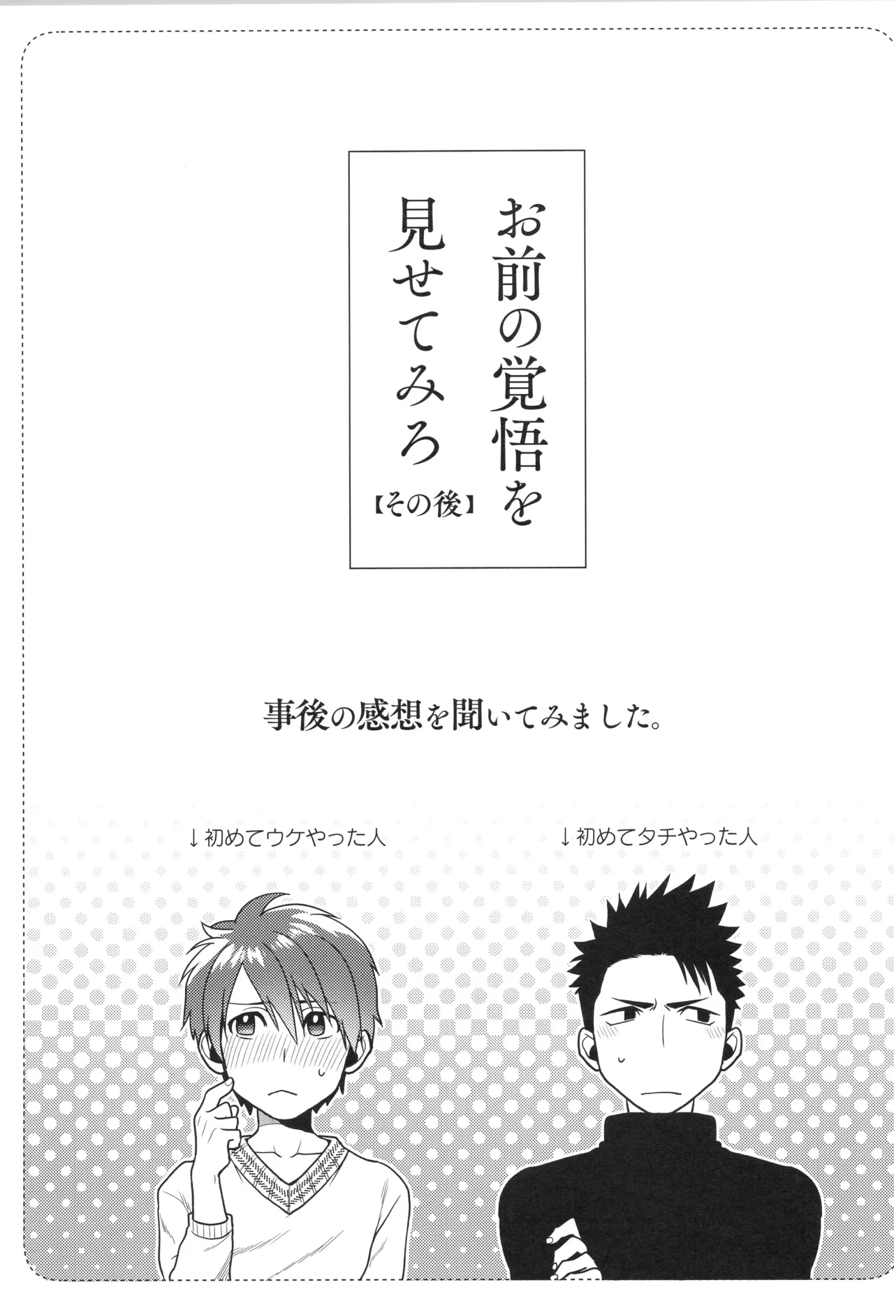 刺激系マイヒーロー番外編 再録集 Page.86
