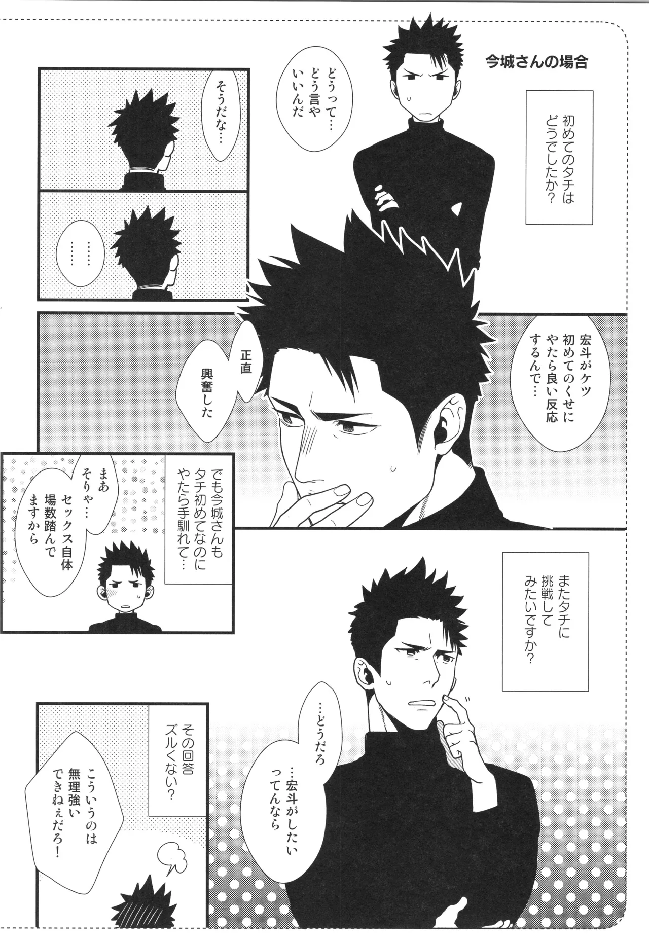 刺激系マイヒーロー番外編 再録集 Page.87
