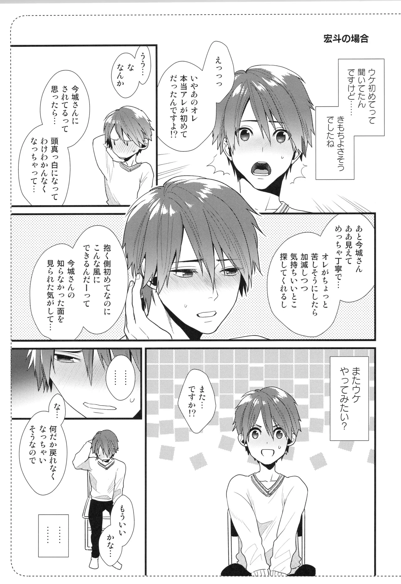 刺激系マイヒーロー番外編 再録集 Page.88