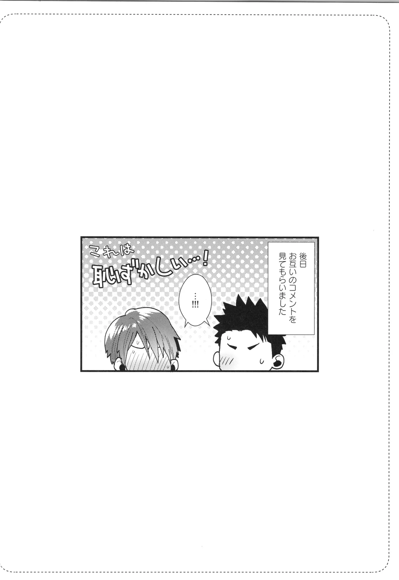 刺激系マイヒーロー番外編 再録集 Page.89