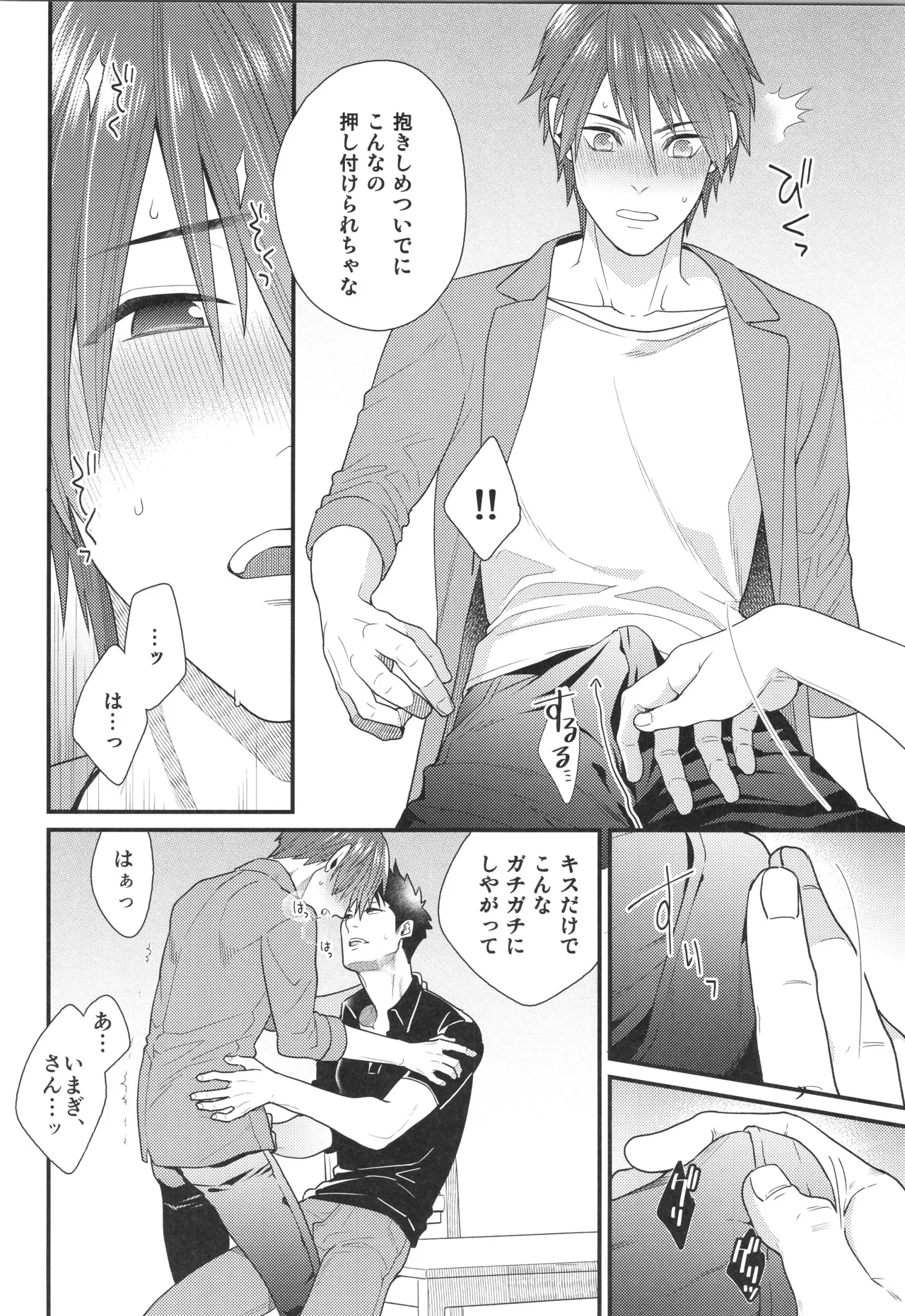 刺激系マイヒーロー番外編 再録集 Page.9