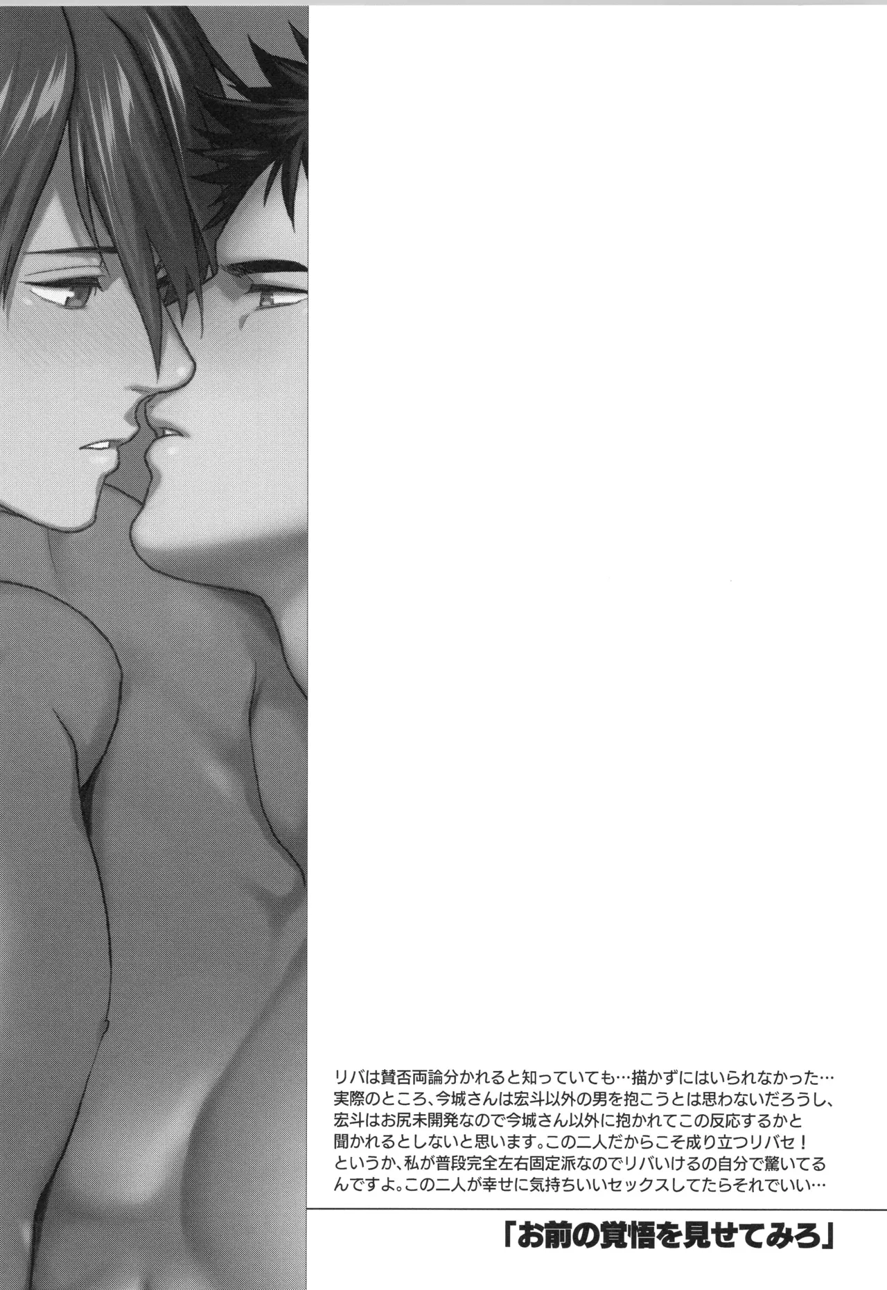 刺激系マイヒーロー番外編 再録集 Page.90