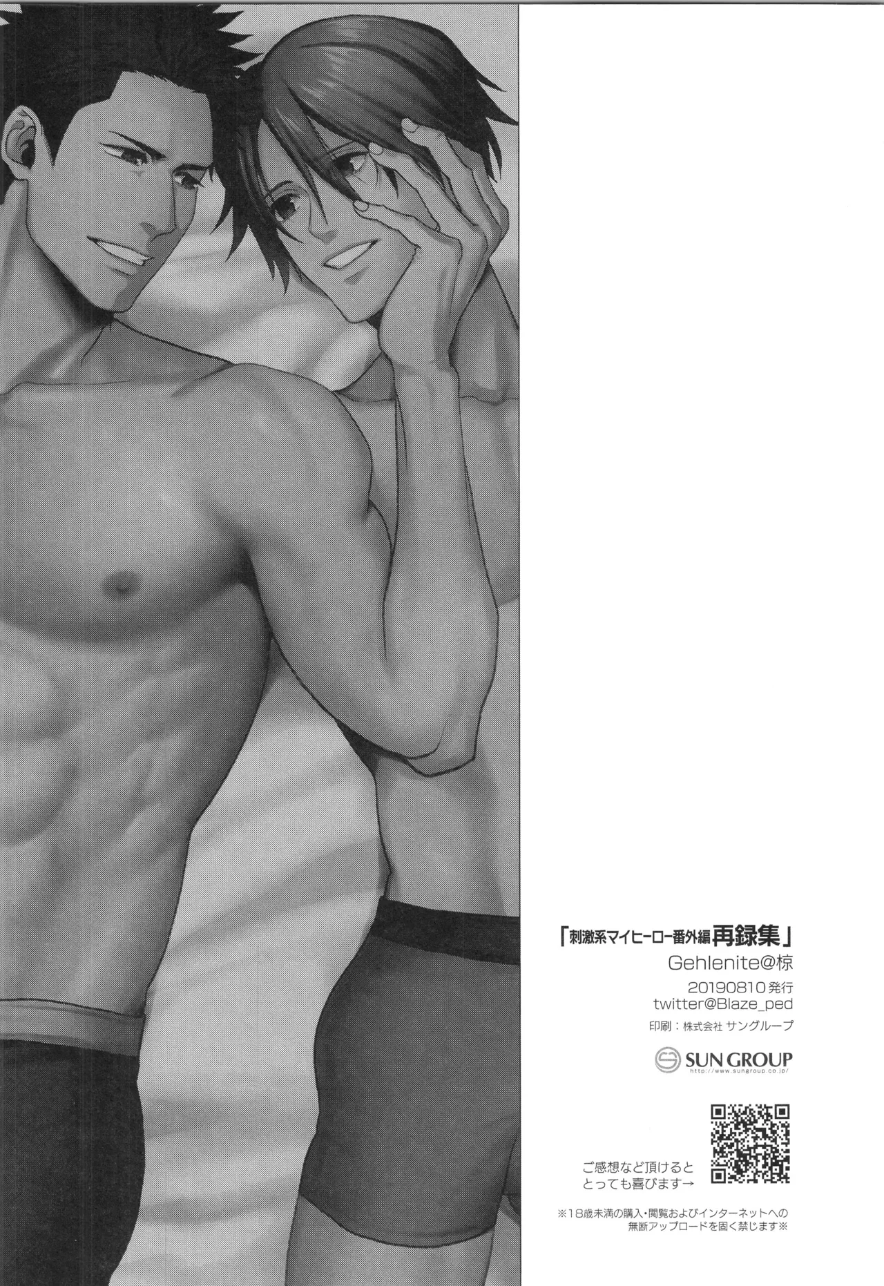 刺激系マイヒーロー番外編 再録集 Page.91