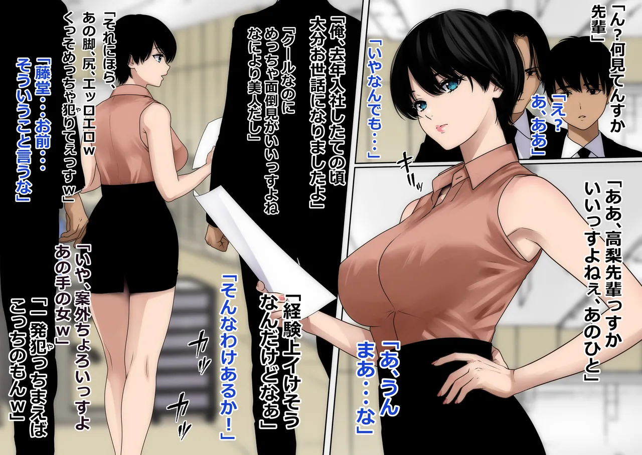 好きな先輩がヤリチン後輩に一晩で堕とされた Page.2