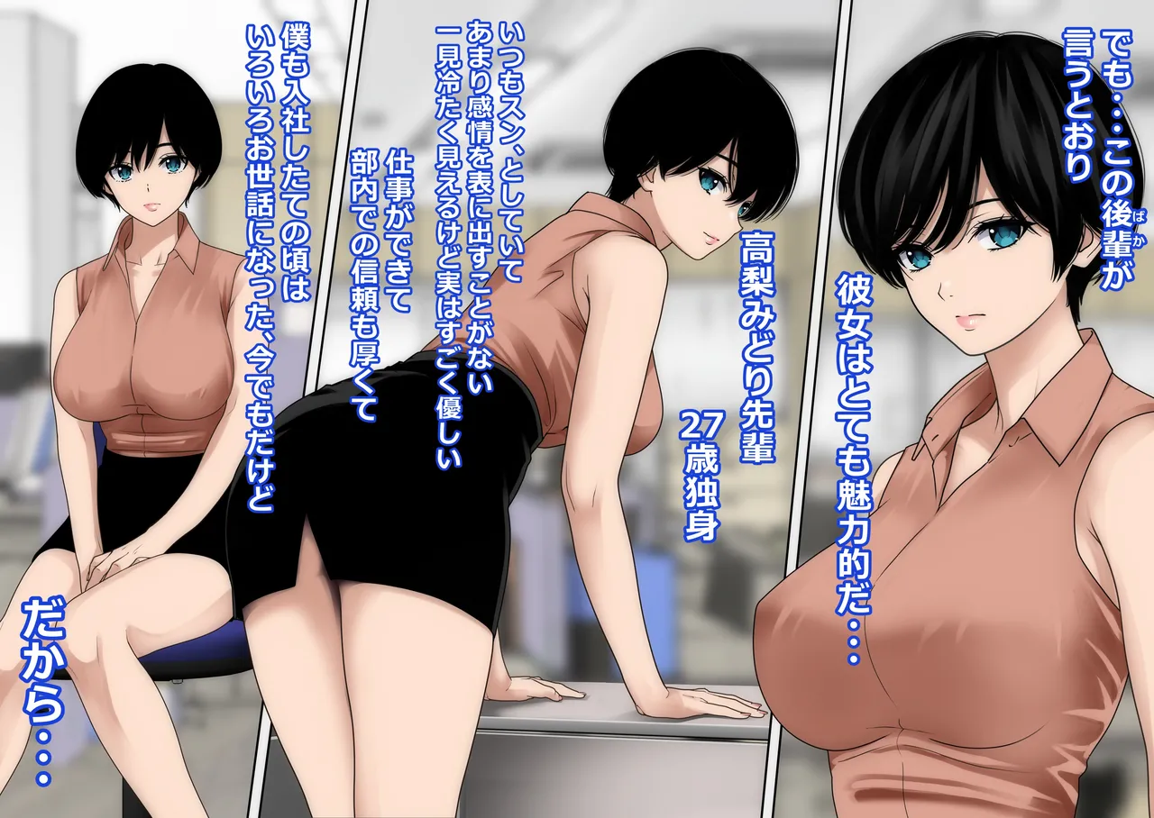 好きな先輩がヤリチン後輩に一晩で堕とされた Page.3