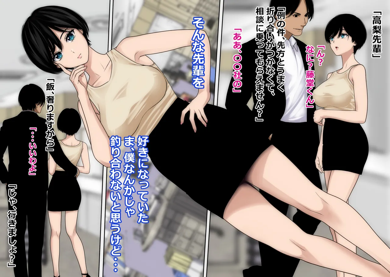 好きな先輩がヤリチン後輩に一晩で堕とされた Page.4