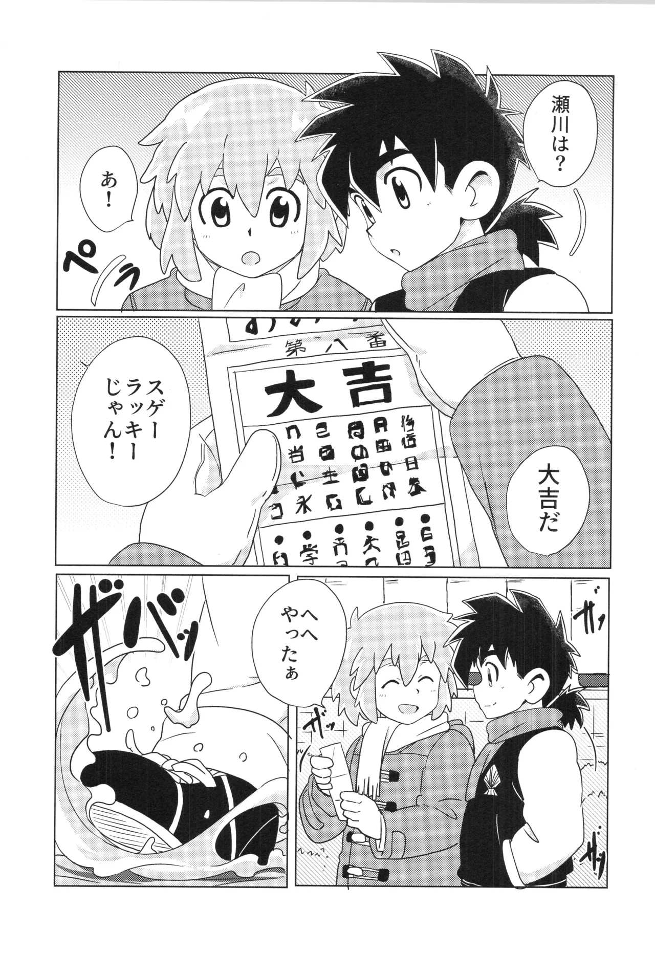 CALENDAR BOYS Page.10