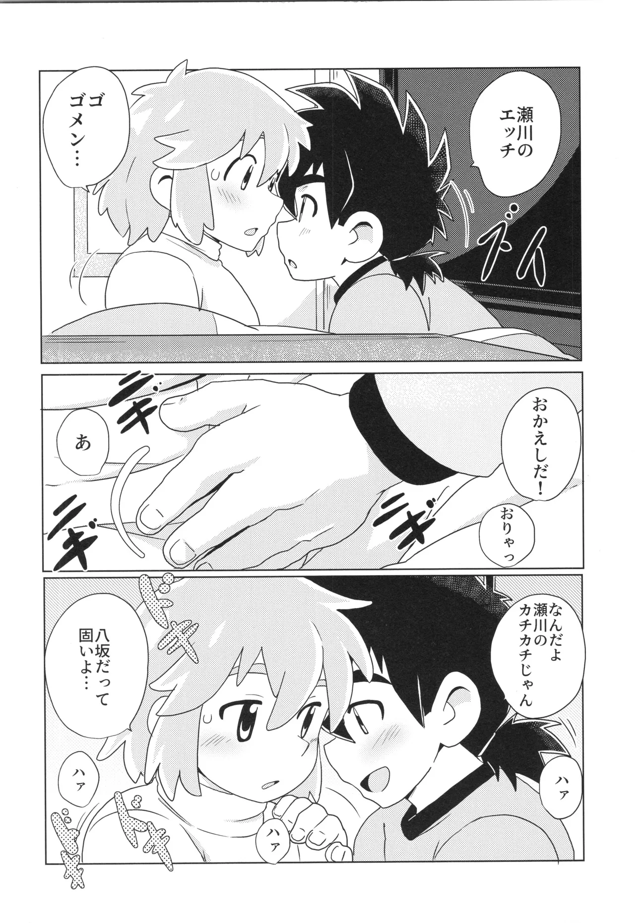 CALENDAR BOYS Page.15