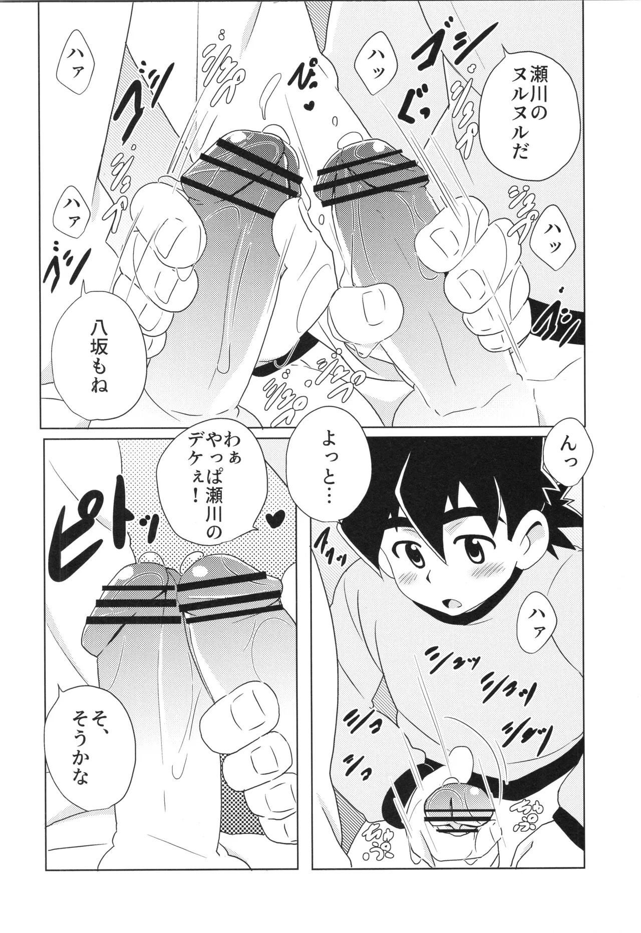 CALENDAR BOYS Page.17