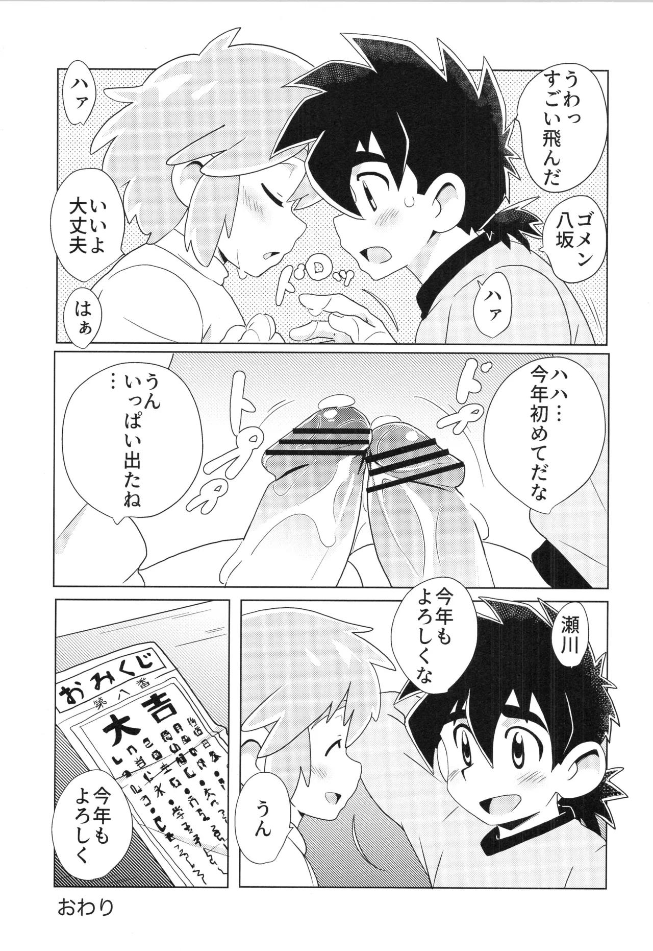 CALENDAR BOYS Page.20