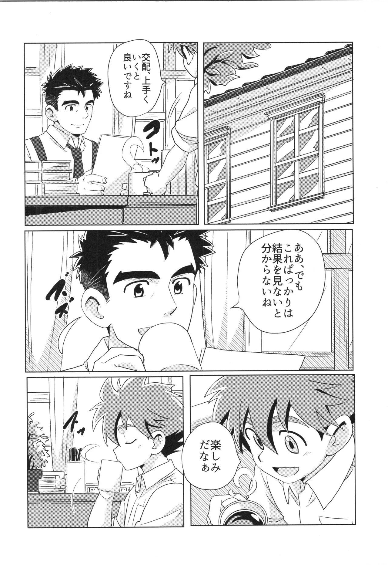 CALENDAR BOYS Page.25