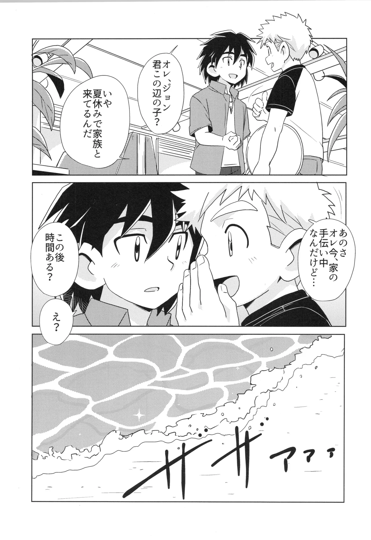 CALENDAR BOYS Page.51