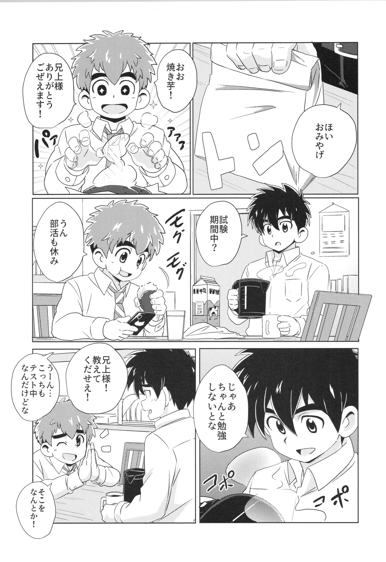 CALENDAR BOYS Page.77