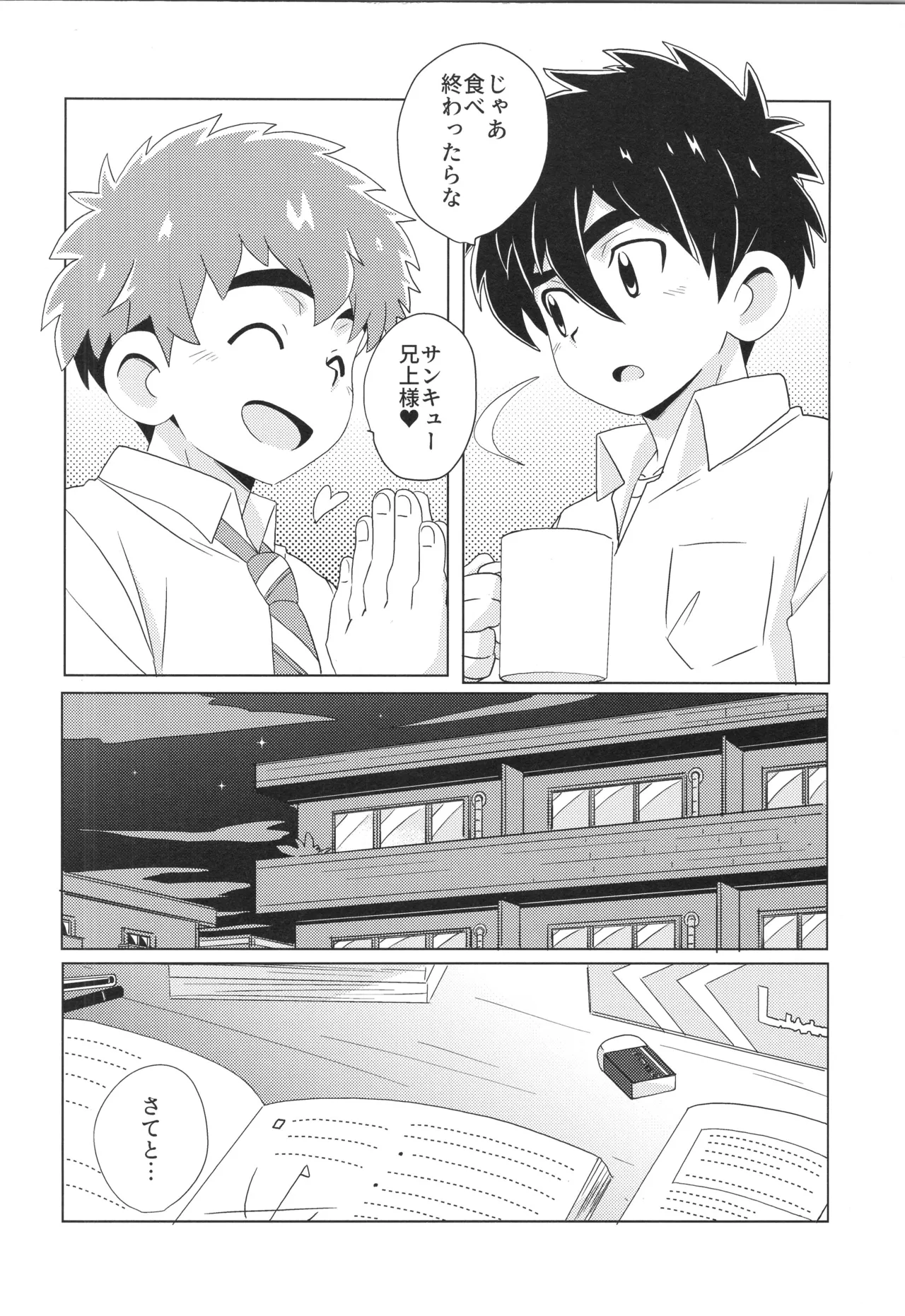 CALENDAR BOYS Page.78