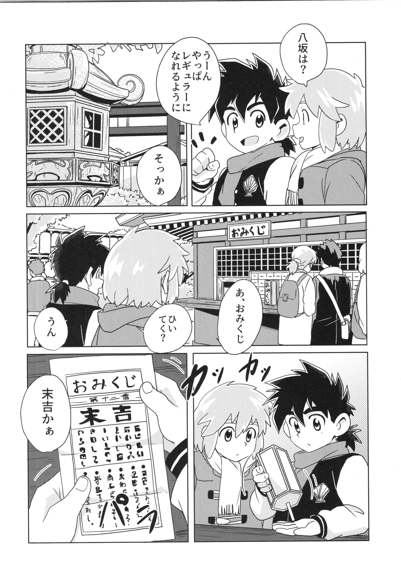 CALENDAR BOYS Page.9
