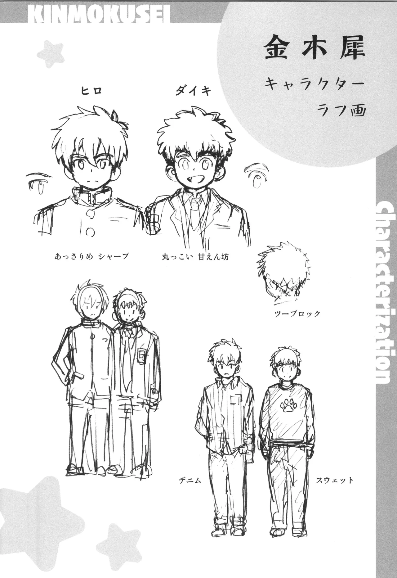 CALENDAR BOYS Page.96