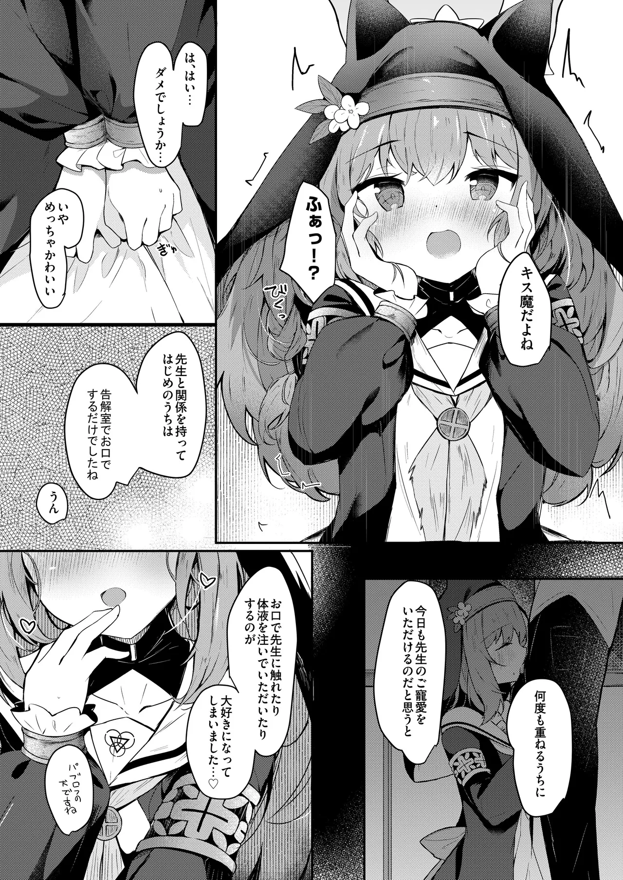 ICHAICHA ARCHIVE 総集編 Page.103