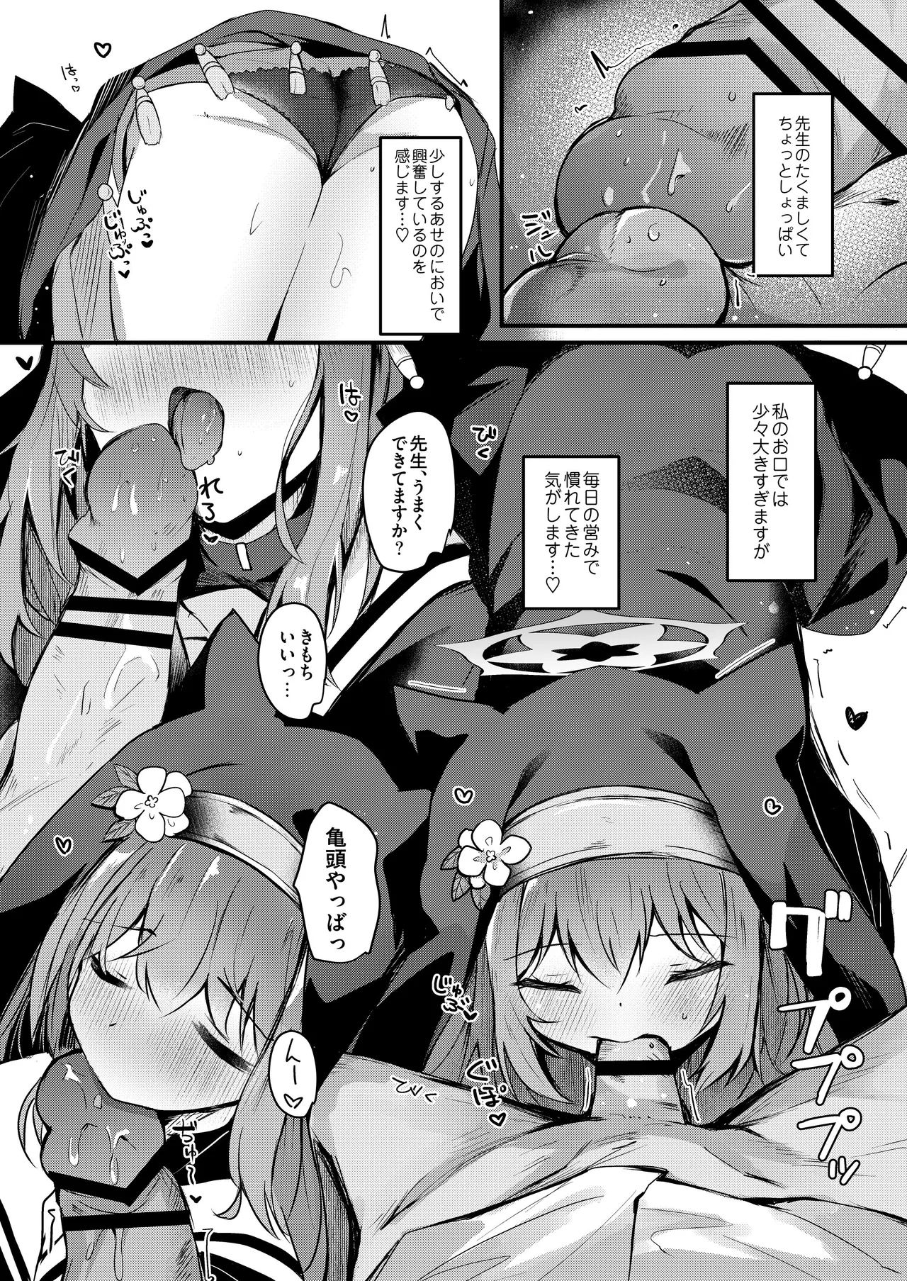 ICHAICHA ARCHIVE 総集編 Page.107