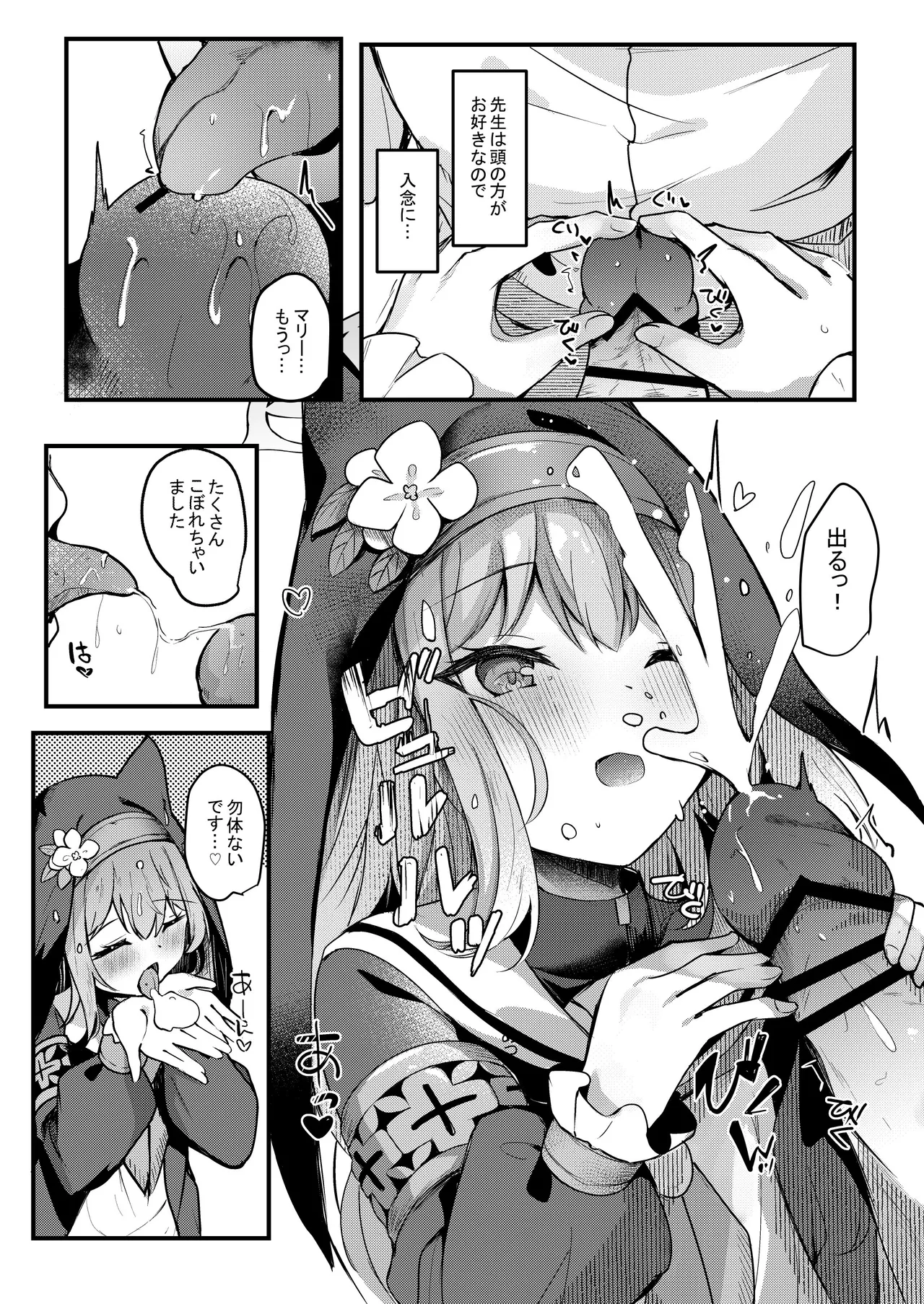 ICHAICHA ARCHIVE 総集編 Page.108