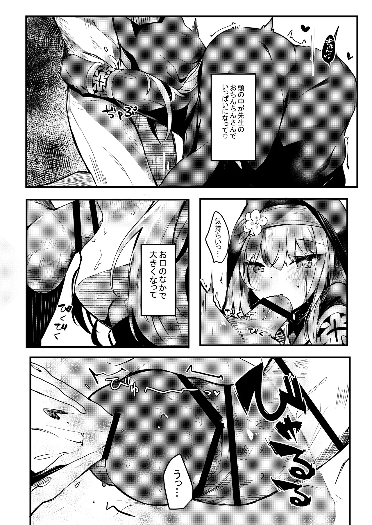ICHAICHA ARCHIVE 総集編 Page.110
