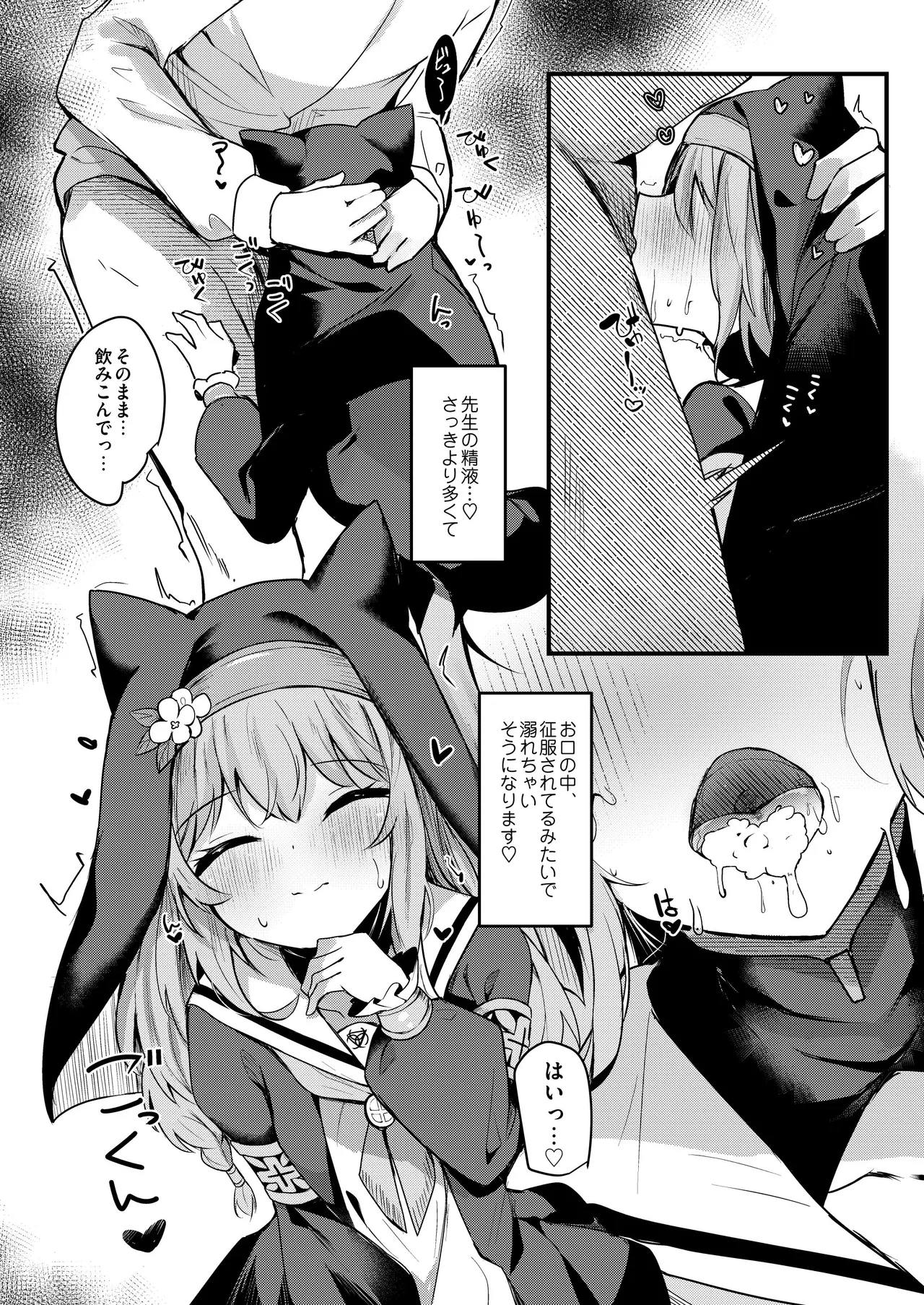 ICHAICHA ARCHIVE 総集編 Page.111