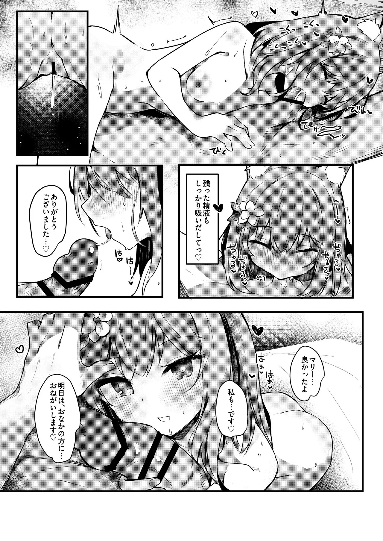 ICHAICHA ARCHIVE 総集編 Page.120