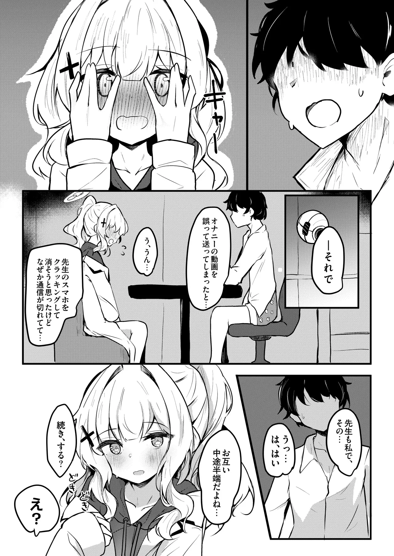 ICHAICHA ARCHIVE 総集編 Page.124