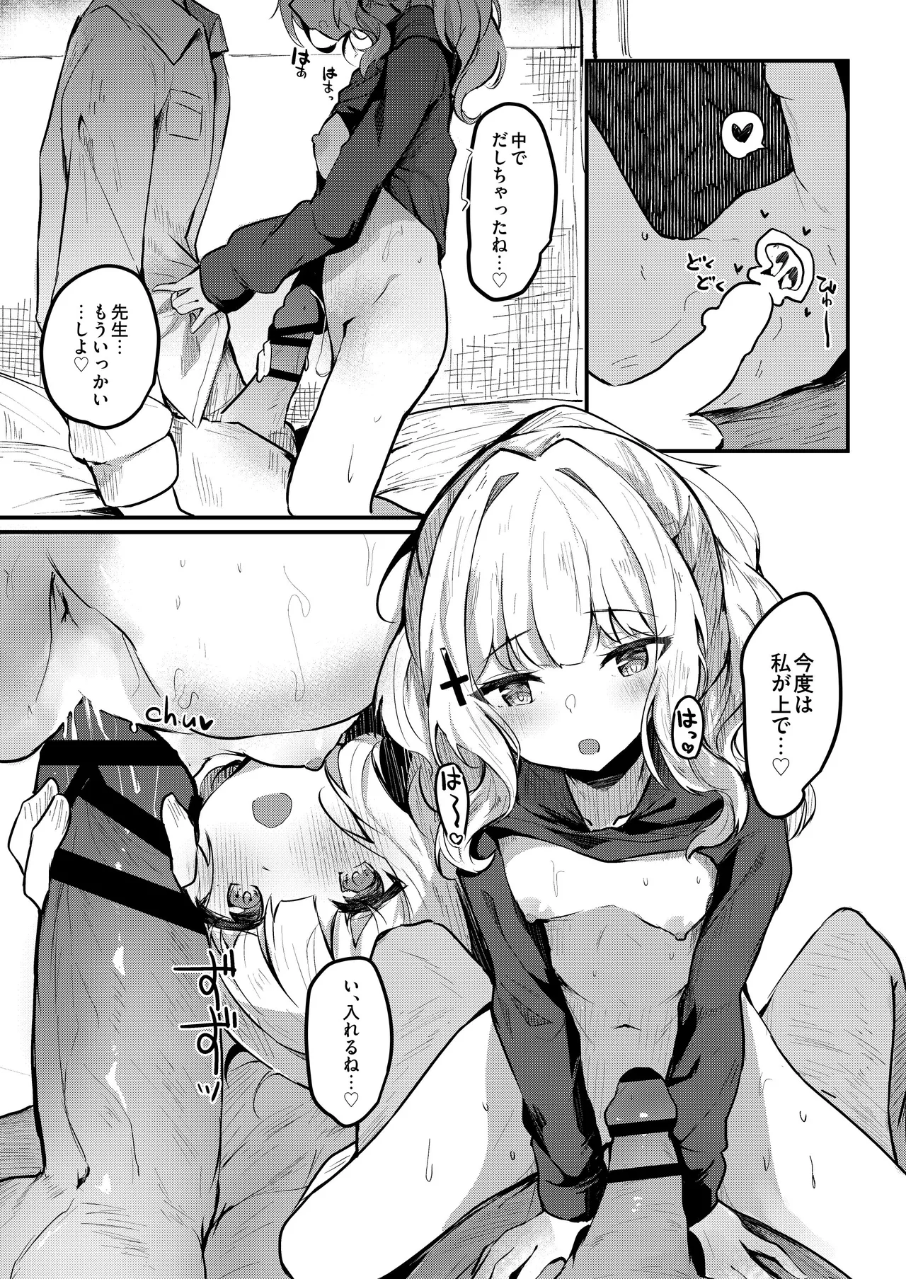 ICHAICHA ARCHIVE 総集編 Page.138