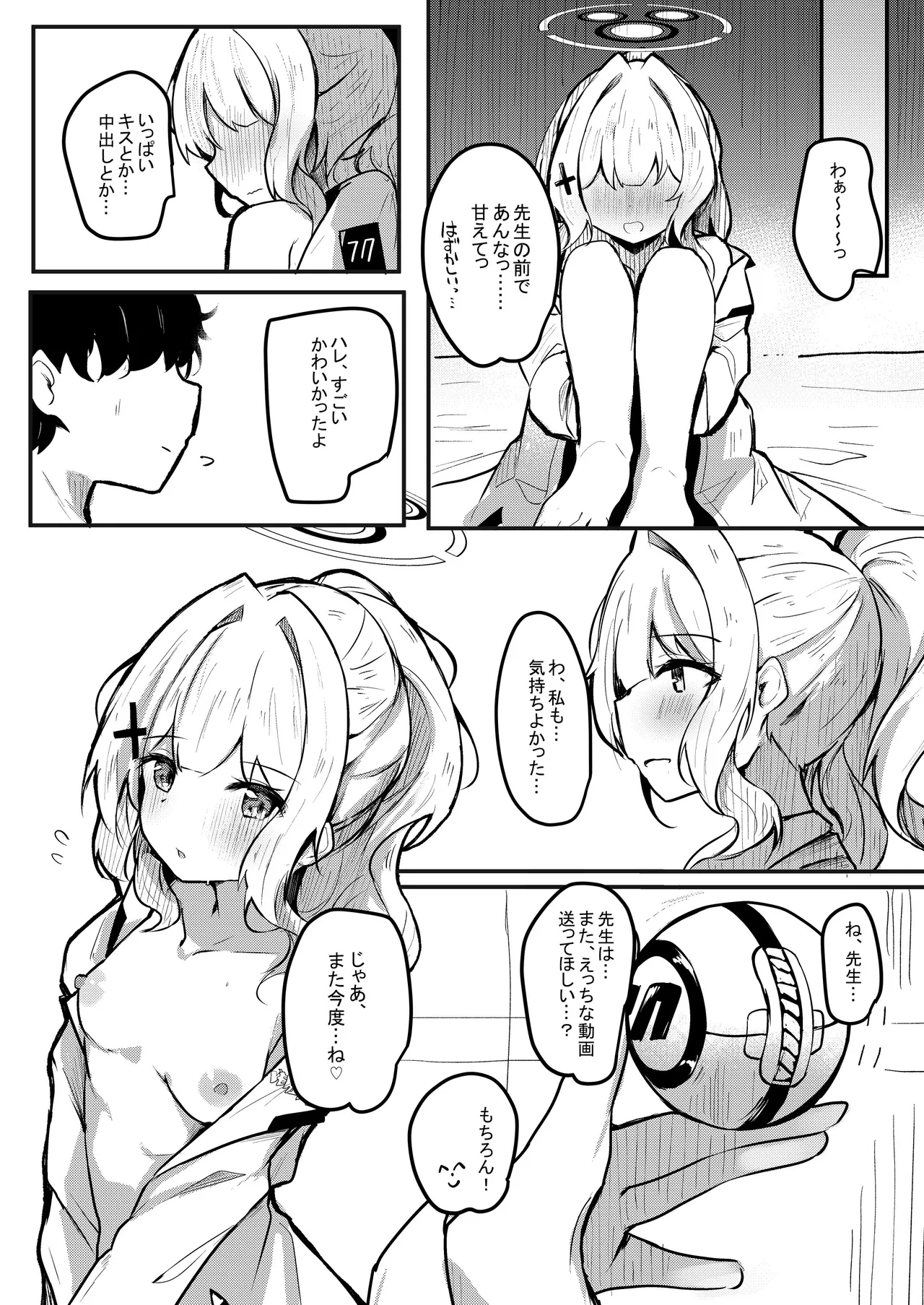 ICHAICHA ARCHIVE 総集編 Page.143