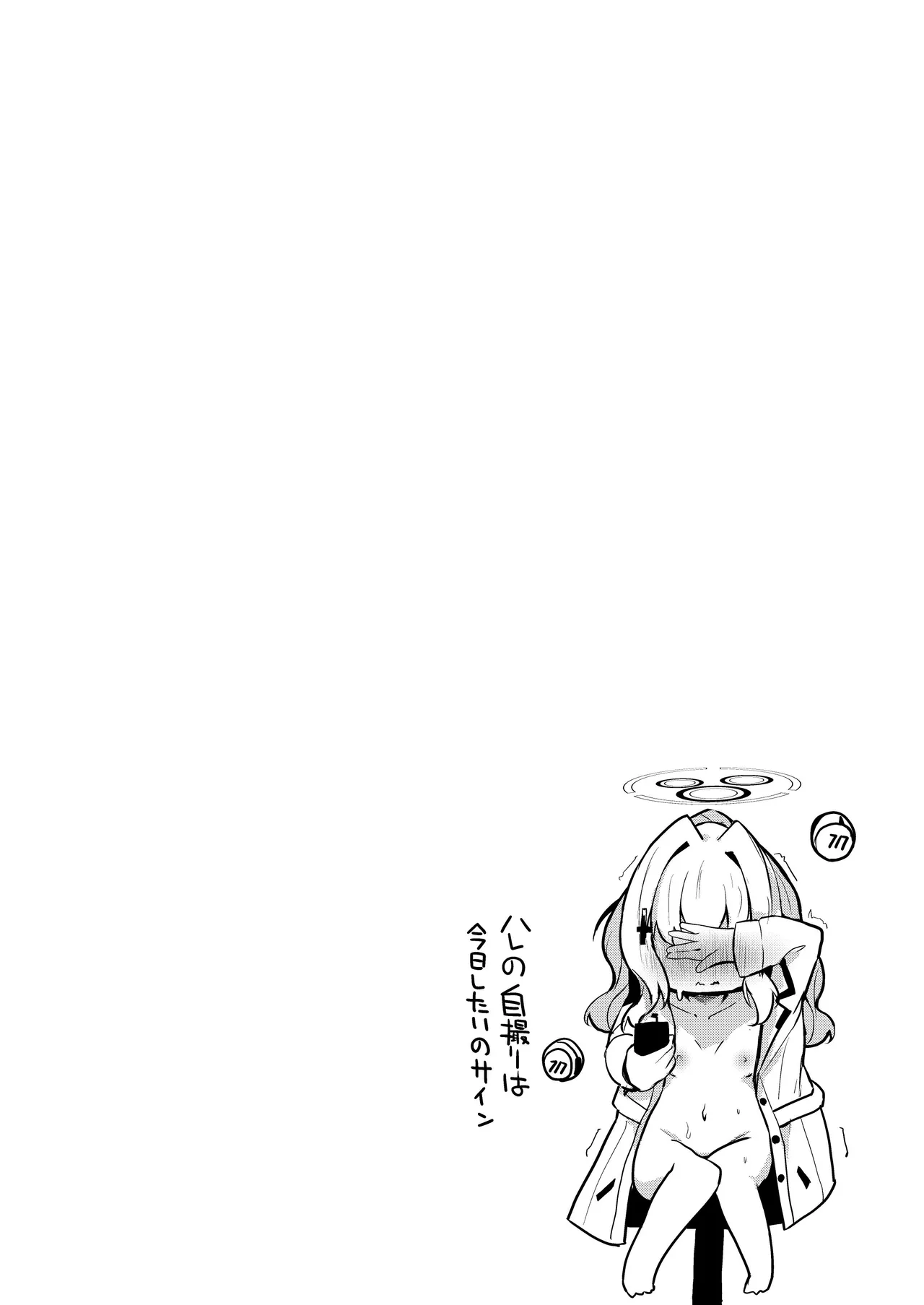 ICHAICHA ARCHIVE 総集編 Page.144