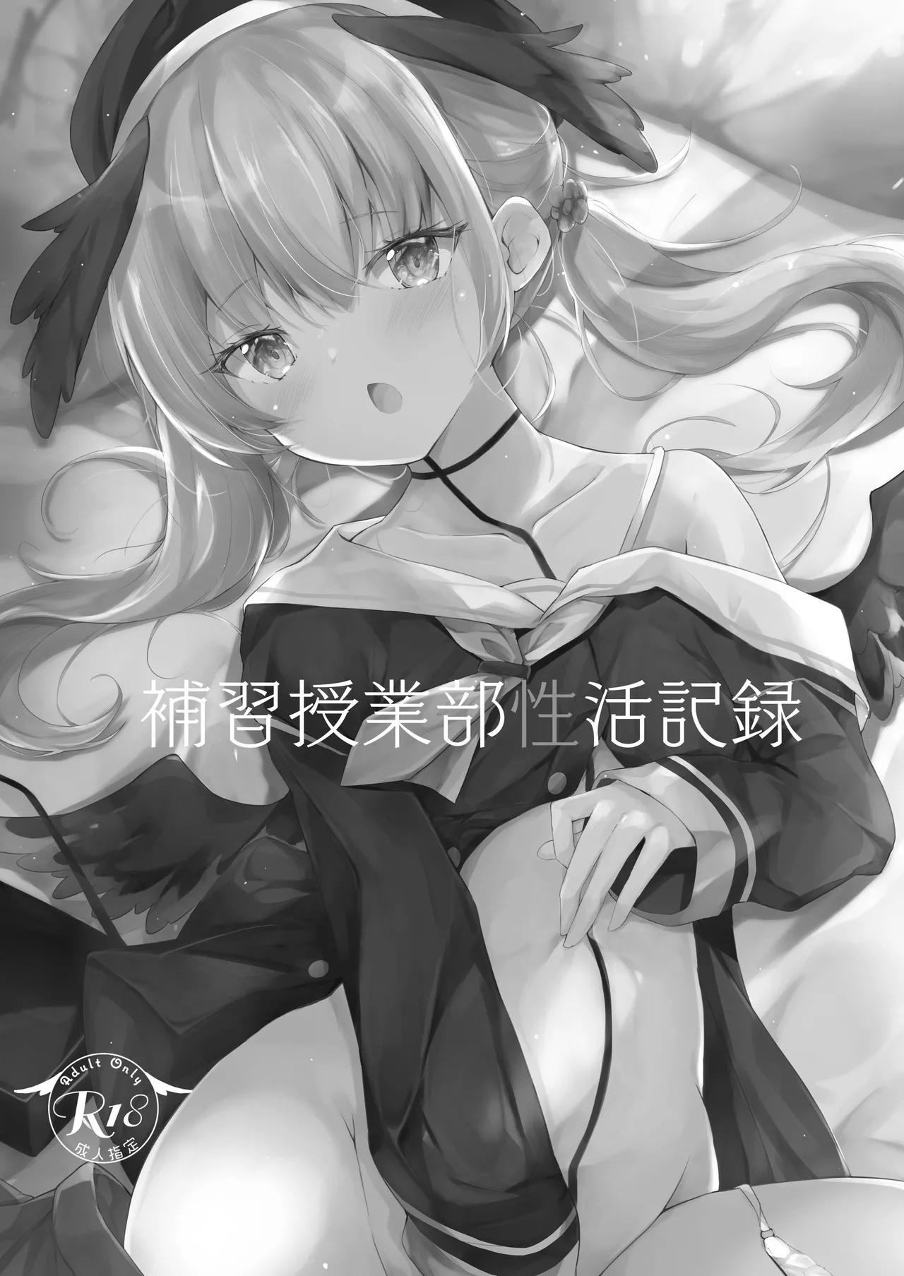 ICHAICHA ARCHIVE 総集編 Page.145