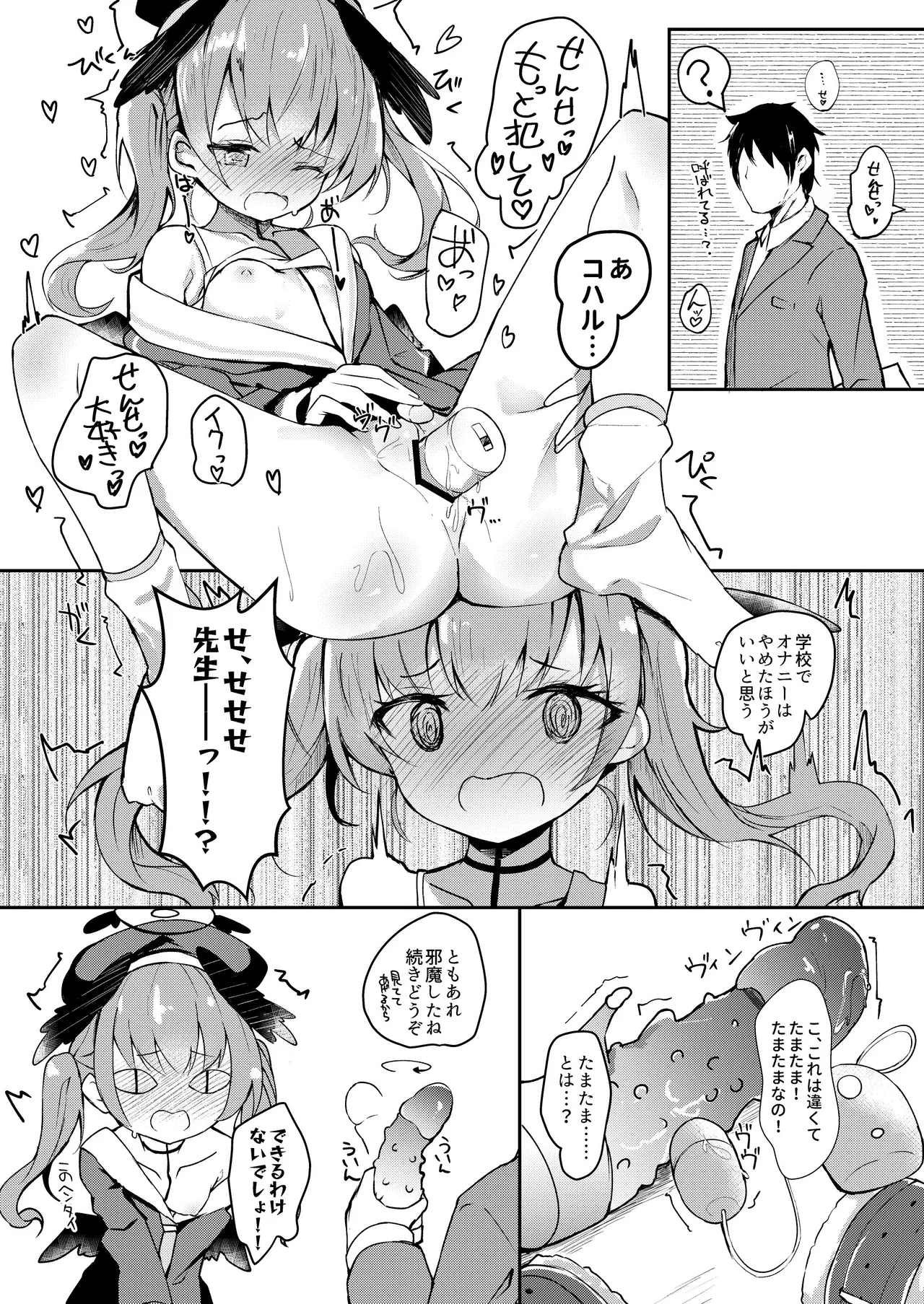 ICHAICHA ARCHIVE 総集編 Page.153