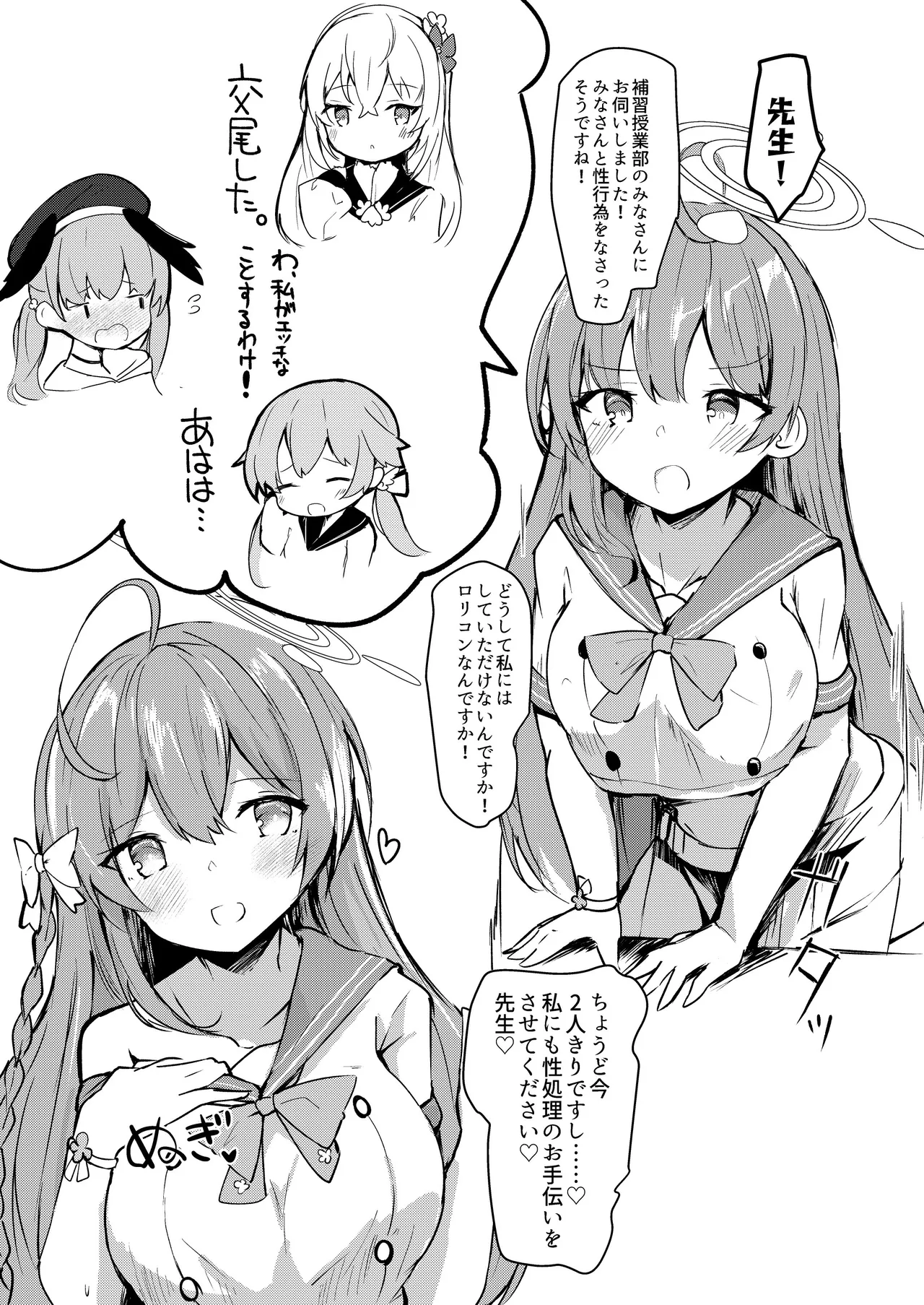 ICHAICHA ARCHIVE 総集編 Page.167
