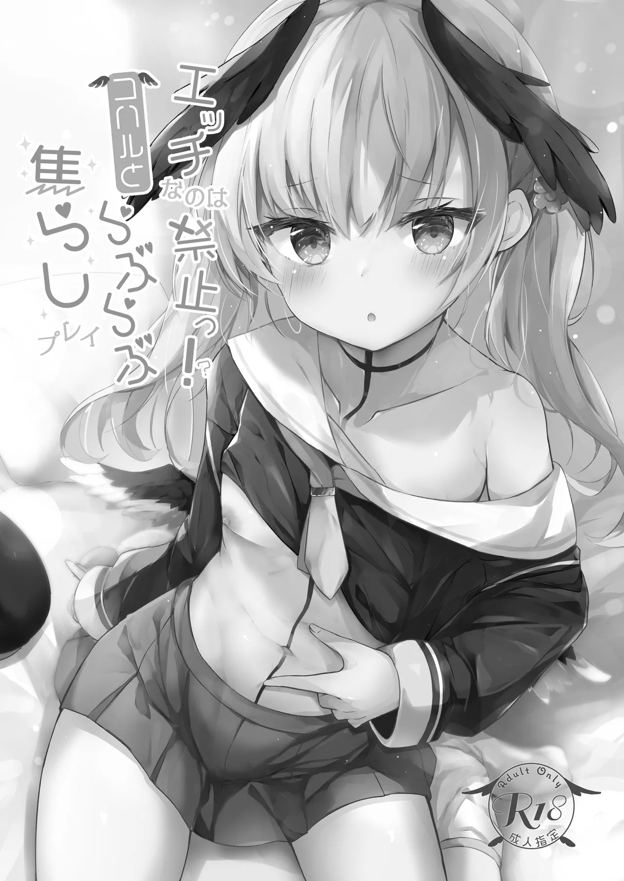 ICHAICHA ARCHIVE 総集編 Page.174