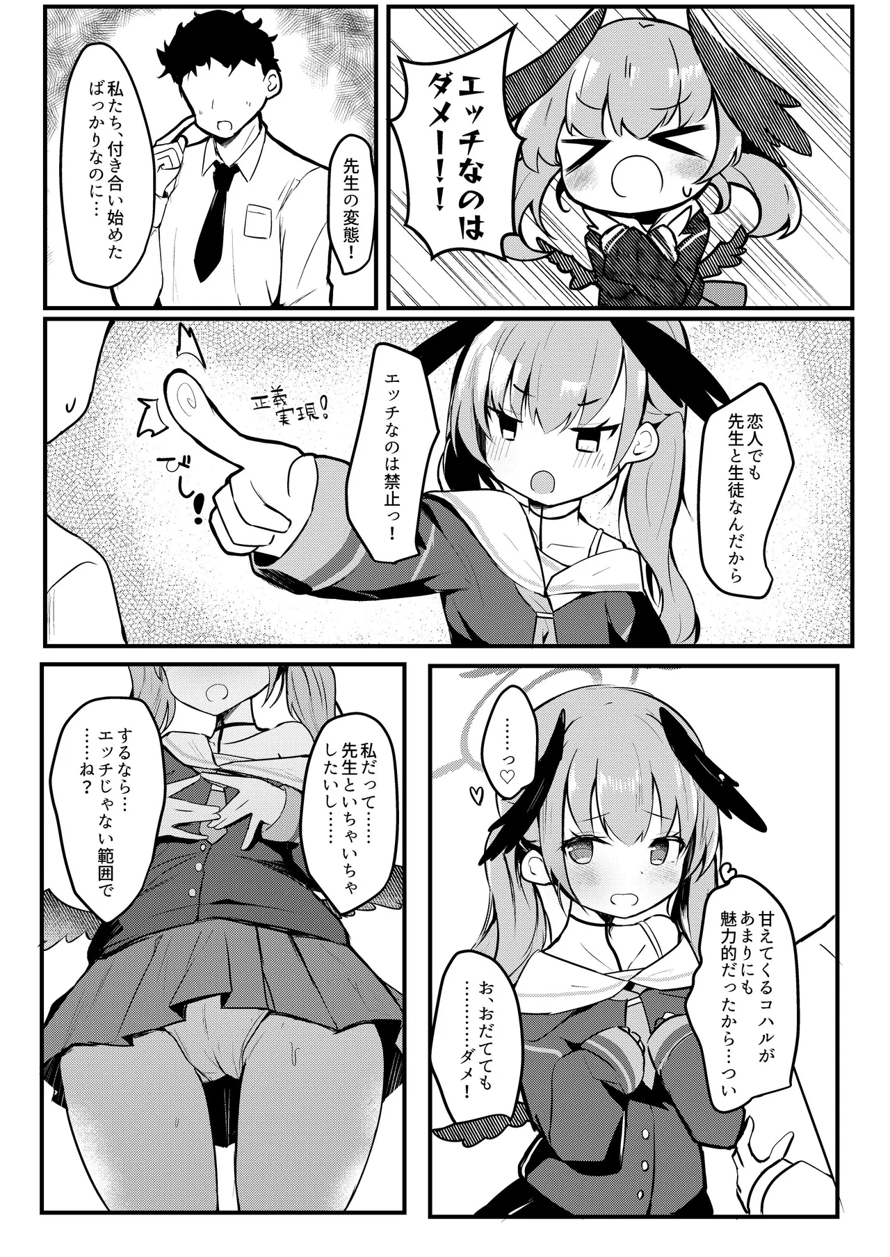 ICHAICHA ARCHIVE 総集編 Page.176