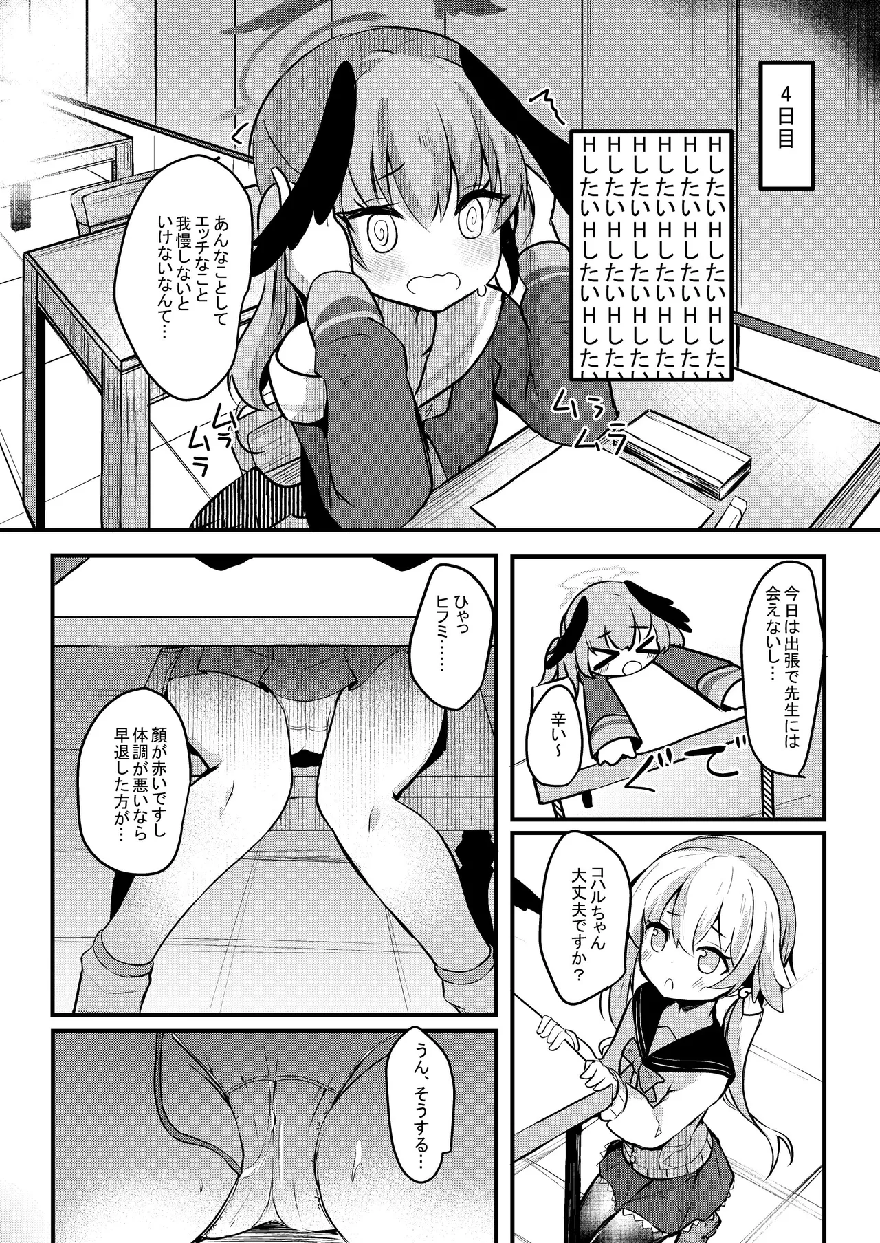 ICHAICHA ARCHIVE 総集編 Page.181