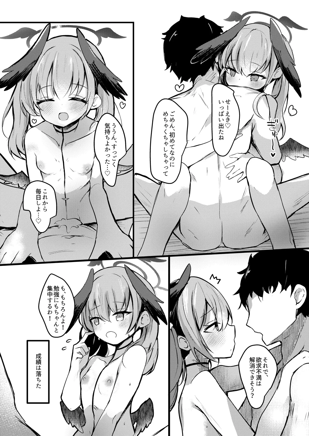 ICHAICHA ARCHIVE 総集編 Page.199