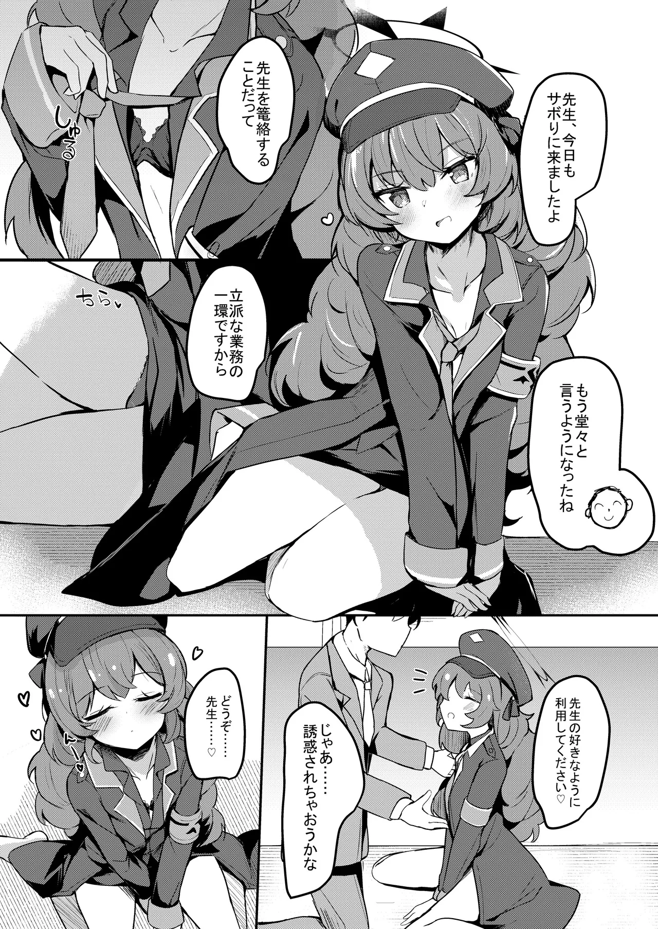ICHAICHA ARCHIVE 総集編 Page.209
