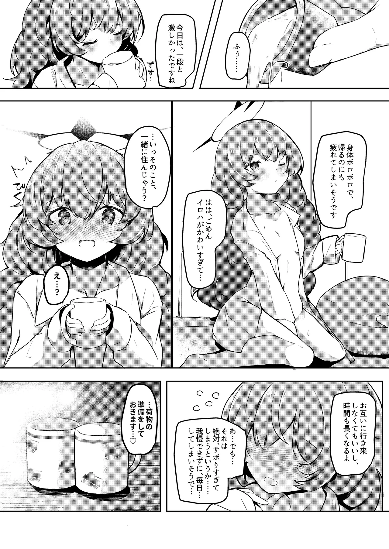 ICHAICHA ARCHIVE 総集編 Page.215