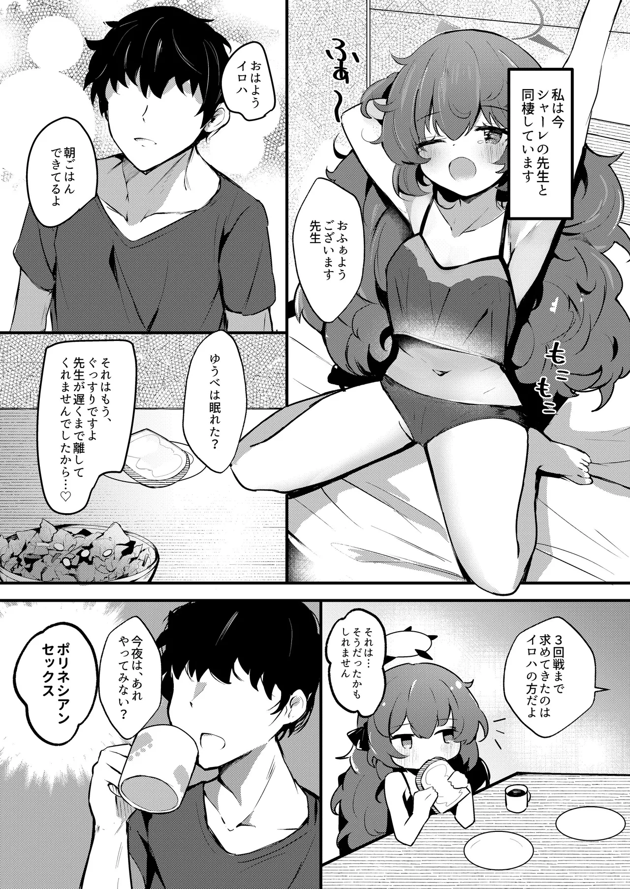 ICHAICHA ARCHIVE 総集編 Page.218