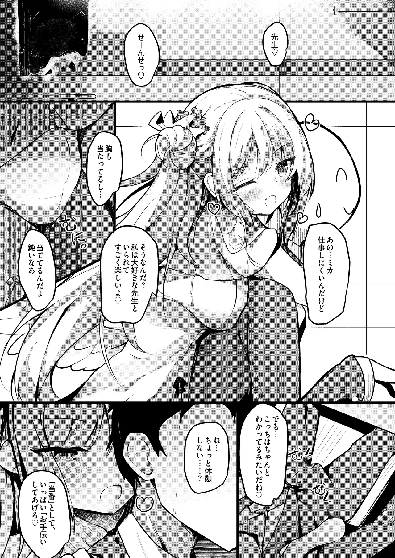 ICHAICHA ARCHIVE 総集編 Page.22