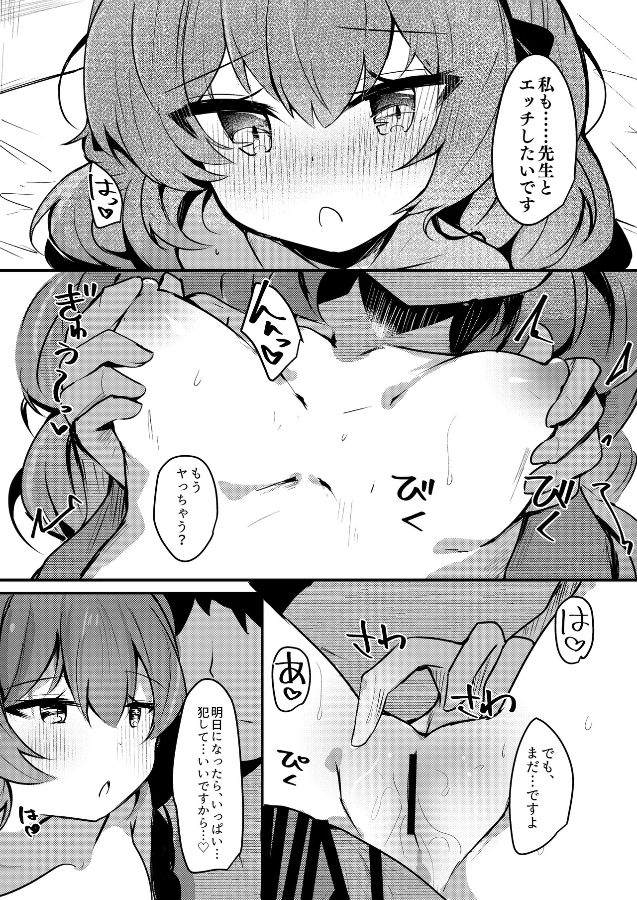 ICHAICHA ARCHIVE 総集編 Page.226