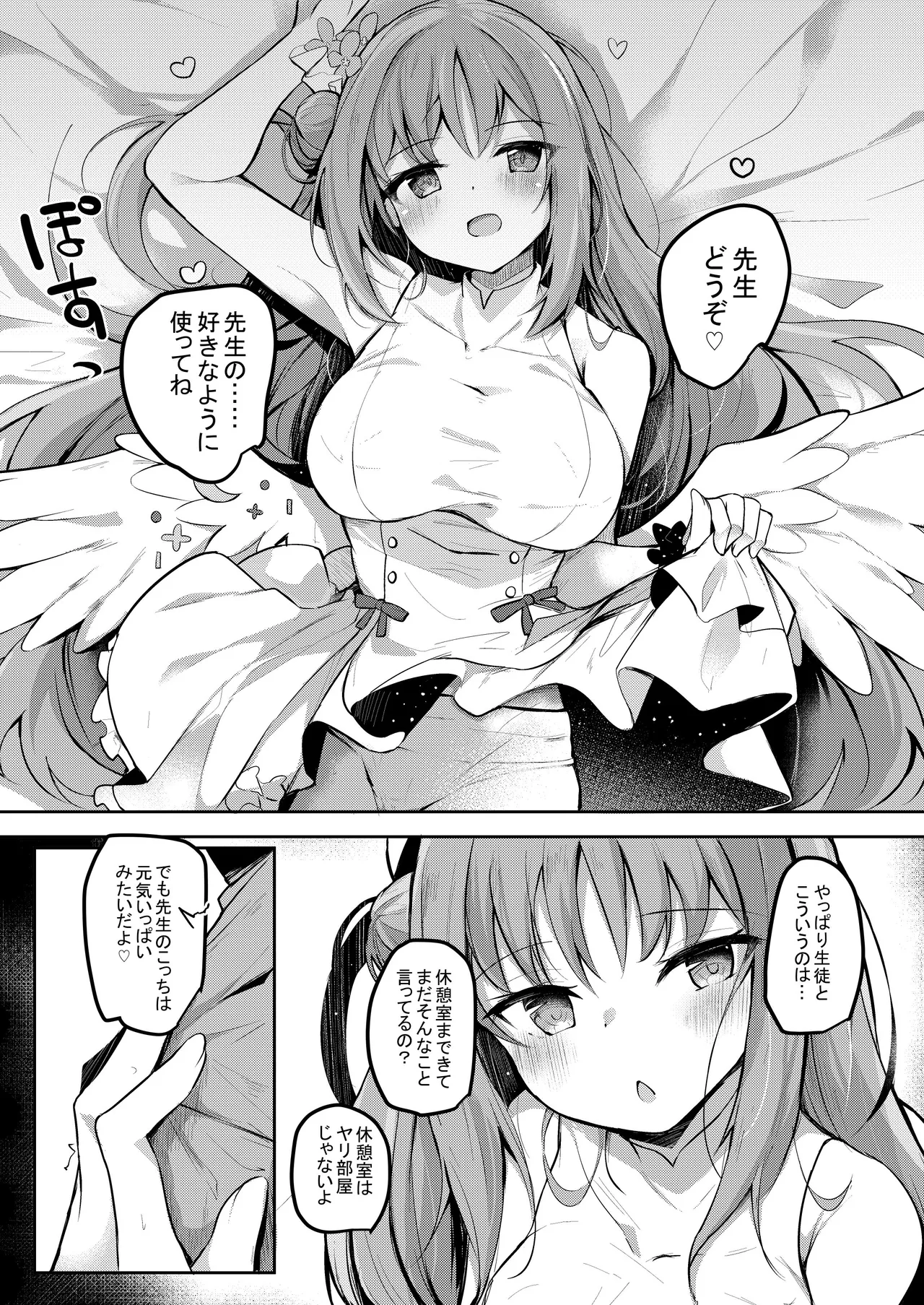 ICHAICHA ARCHIVE 総集編 Page.23